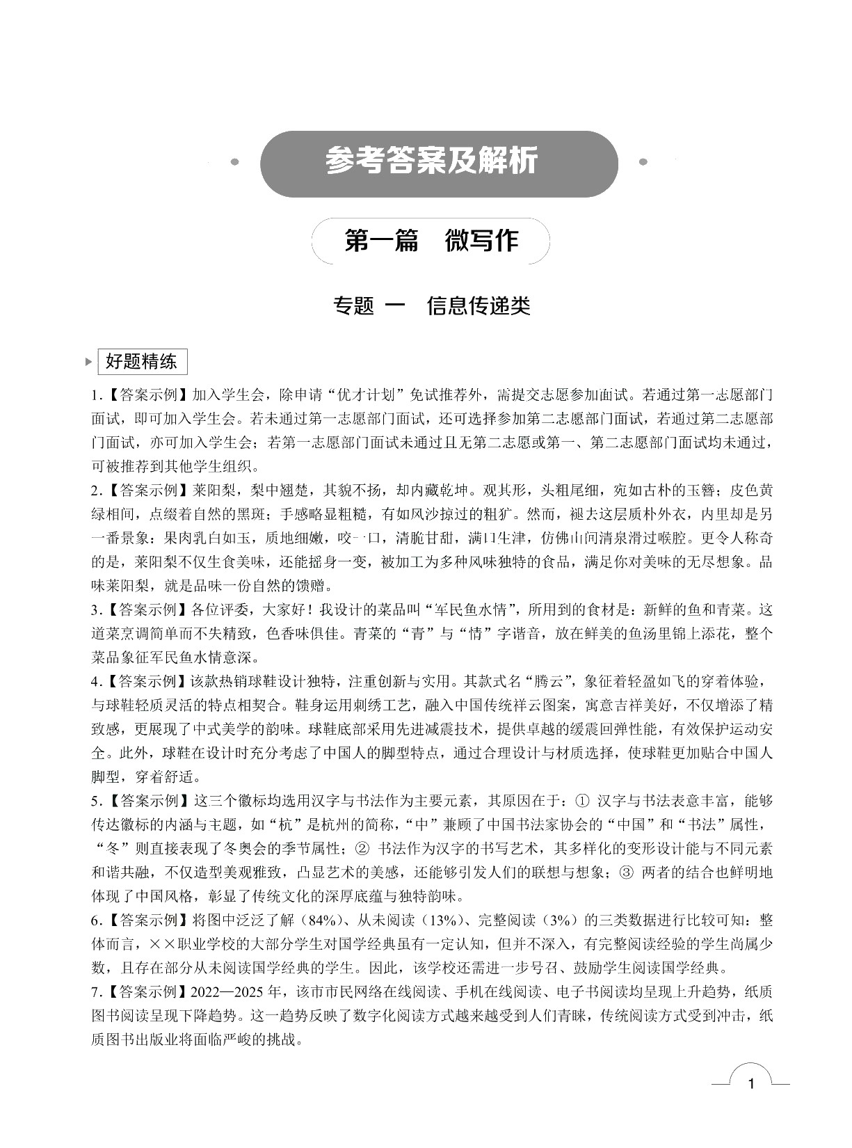 中职语文写作一本通[中职新课标配套]（双色）（含微课）