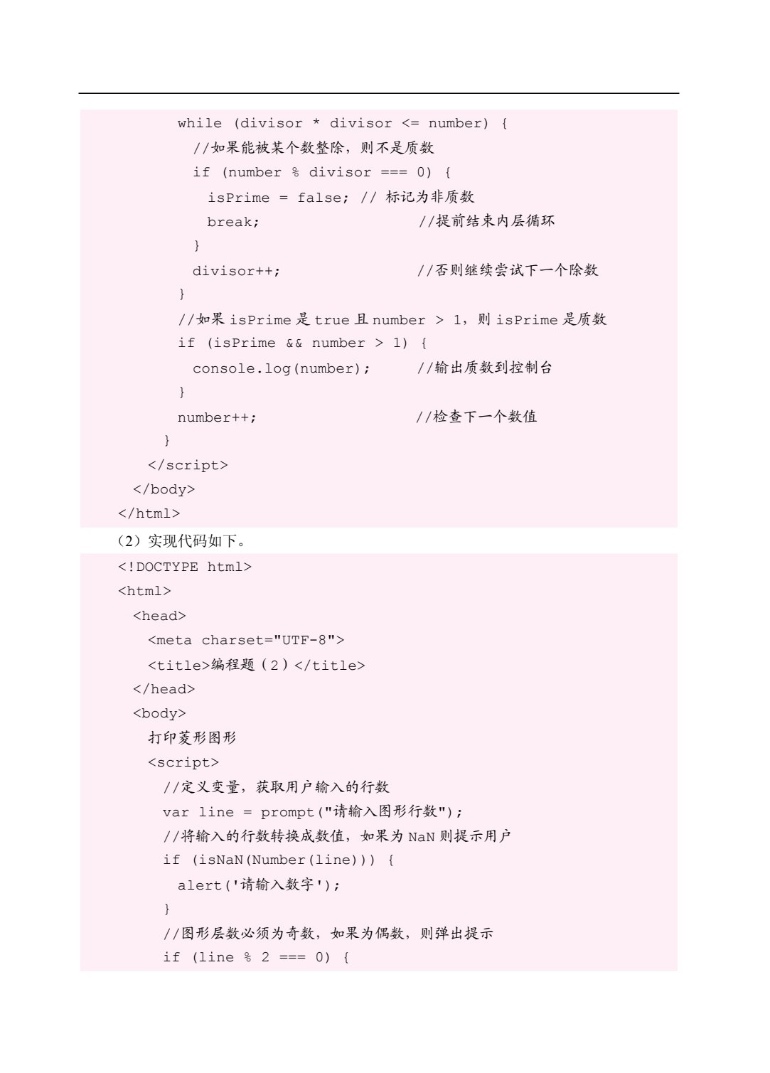 JavaScript程序设计案例教程（双色）（含微课）（AI赋能版）