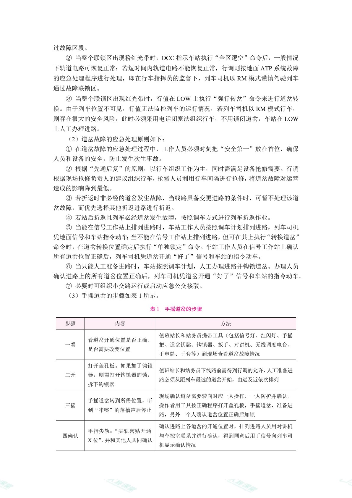 城市轨道交通应急处理（双色）（含微课）（AI赋能版）