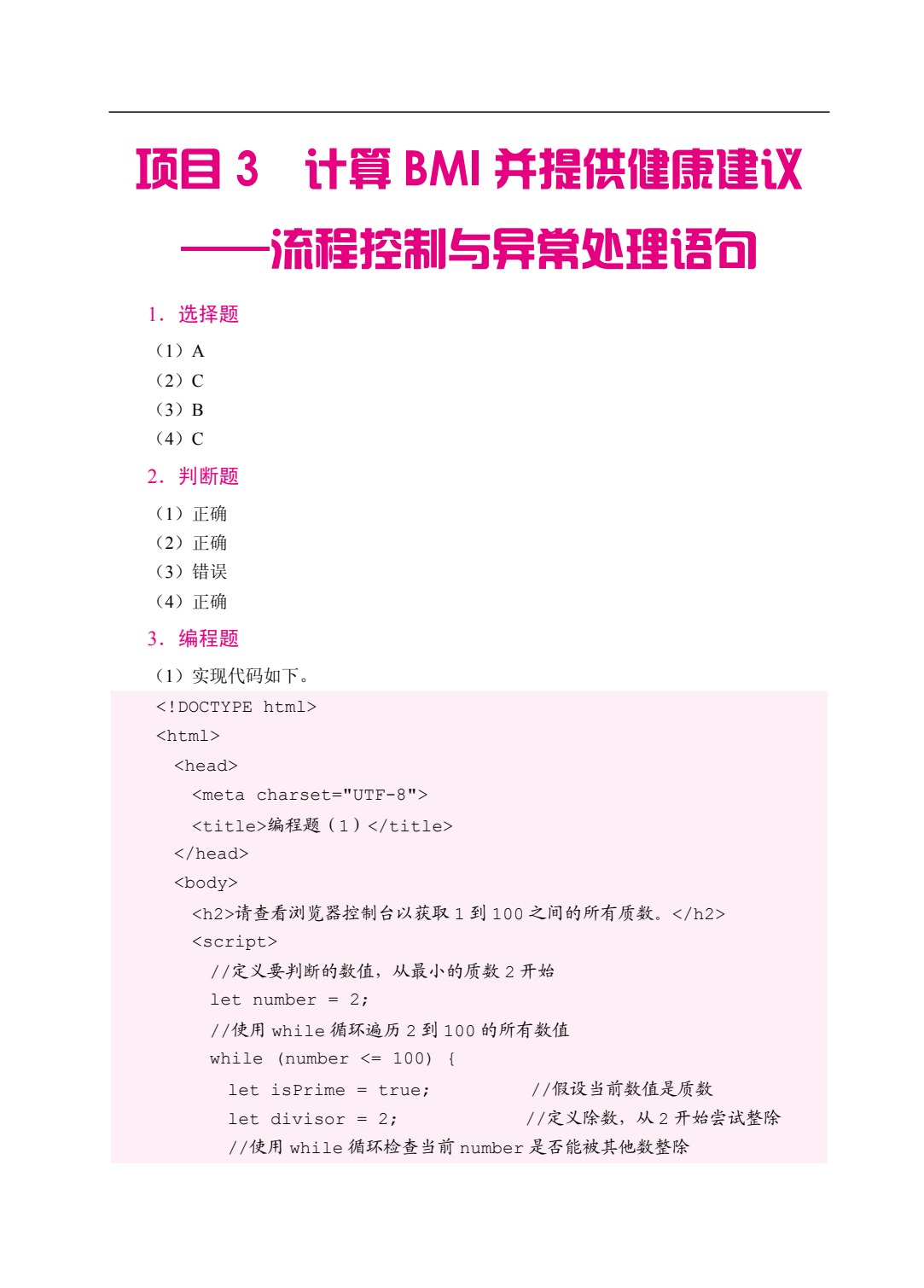 JavaScript程序设计案例教程（双色）（含微课）（AI赋能版）