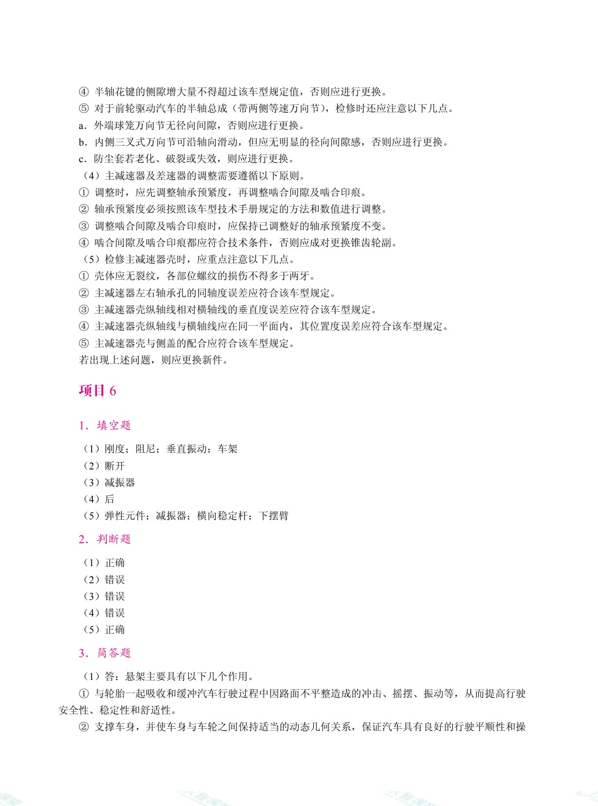 汽车底盘检修（全彩）（含微课）