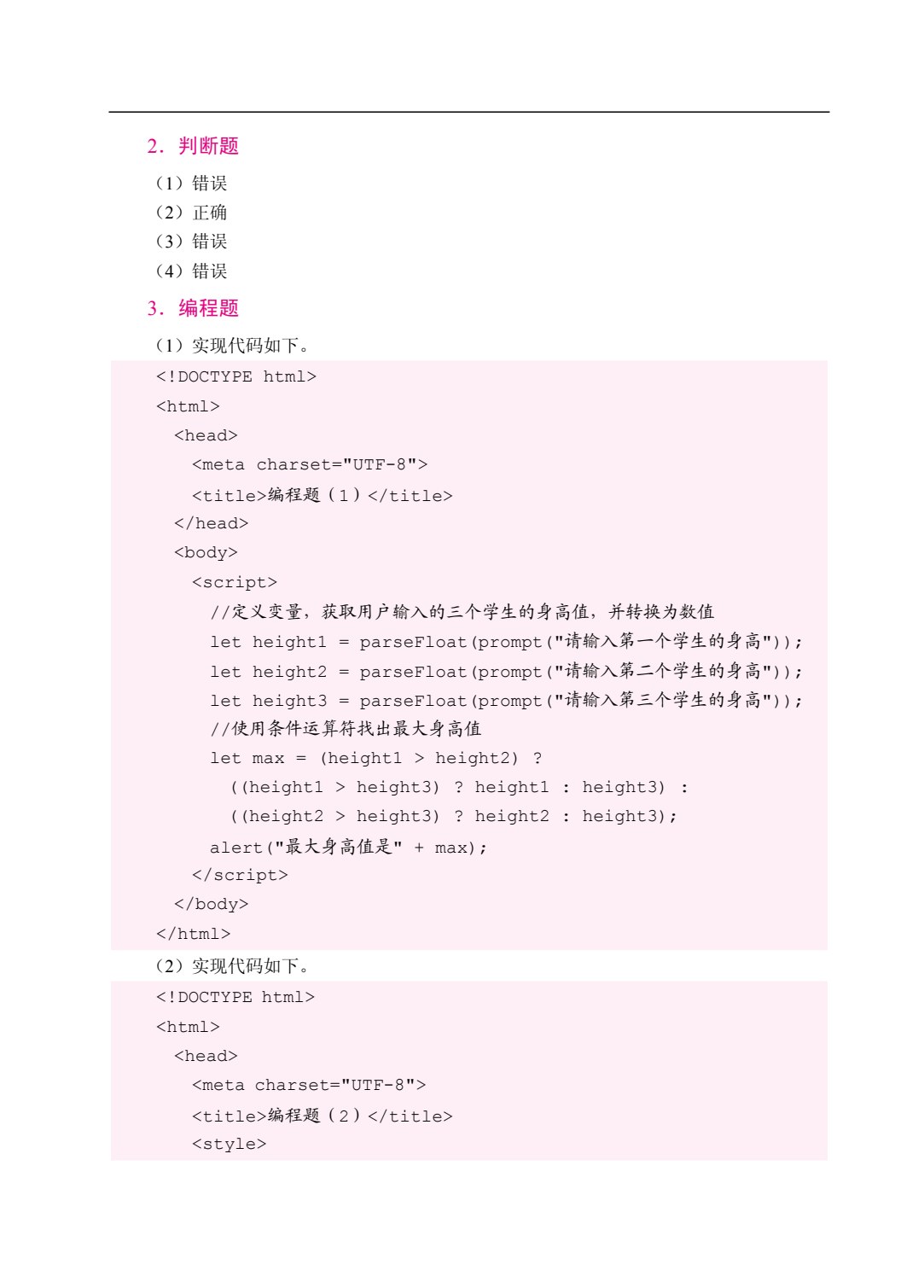 JavaScript程序设计案例教程（双色）（含微课）（AI赋能版）