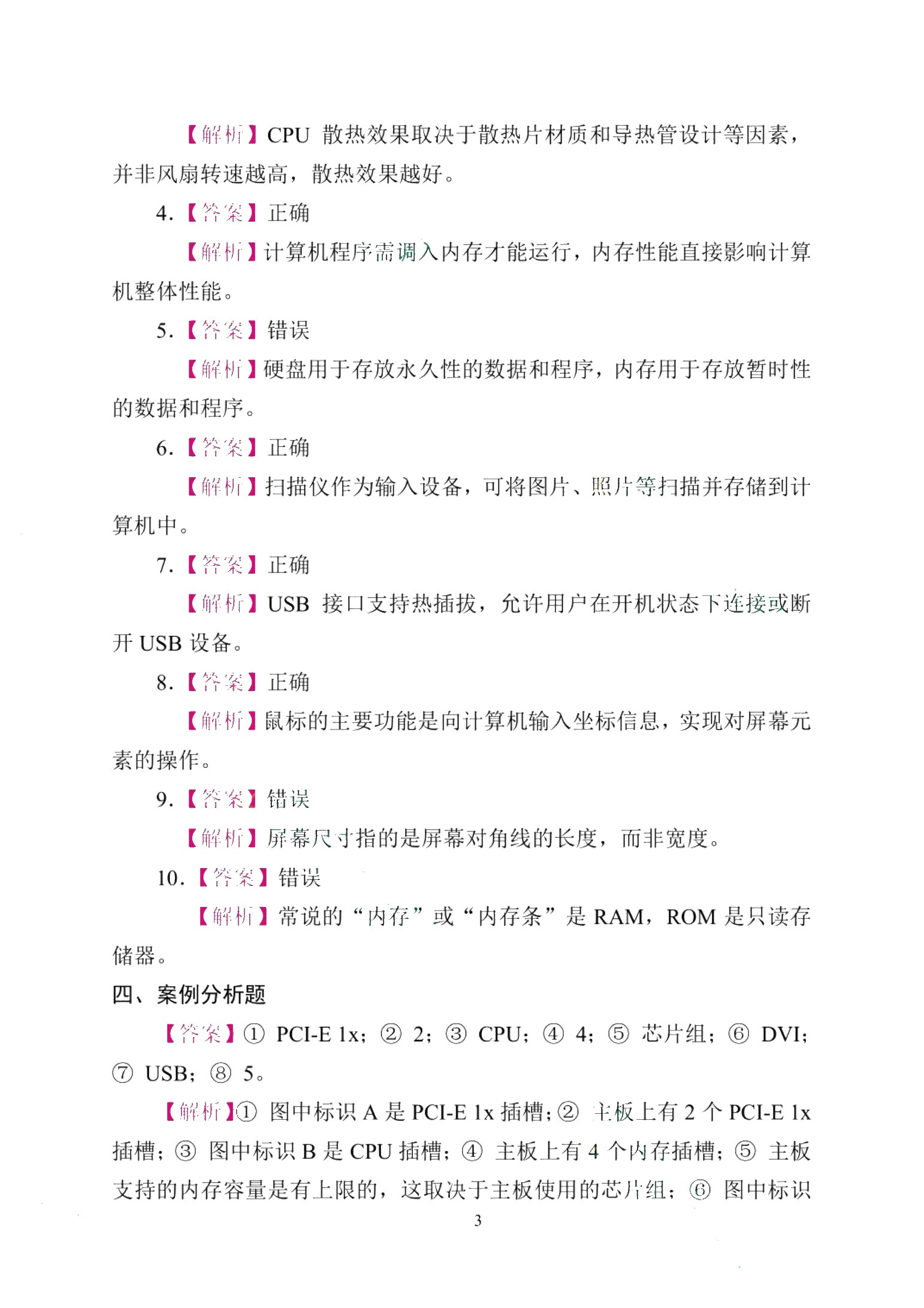 计算机组装与维修[赠习题册]（双色）（含微课）