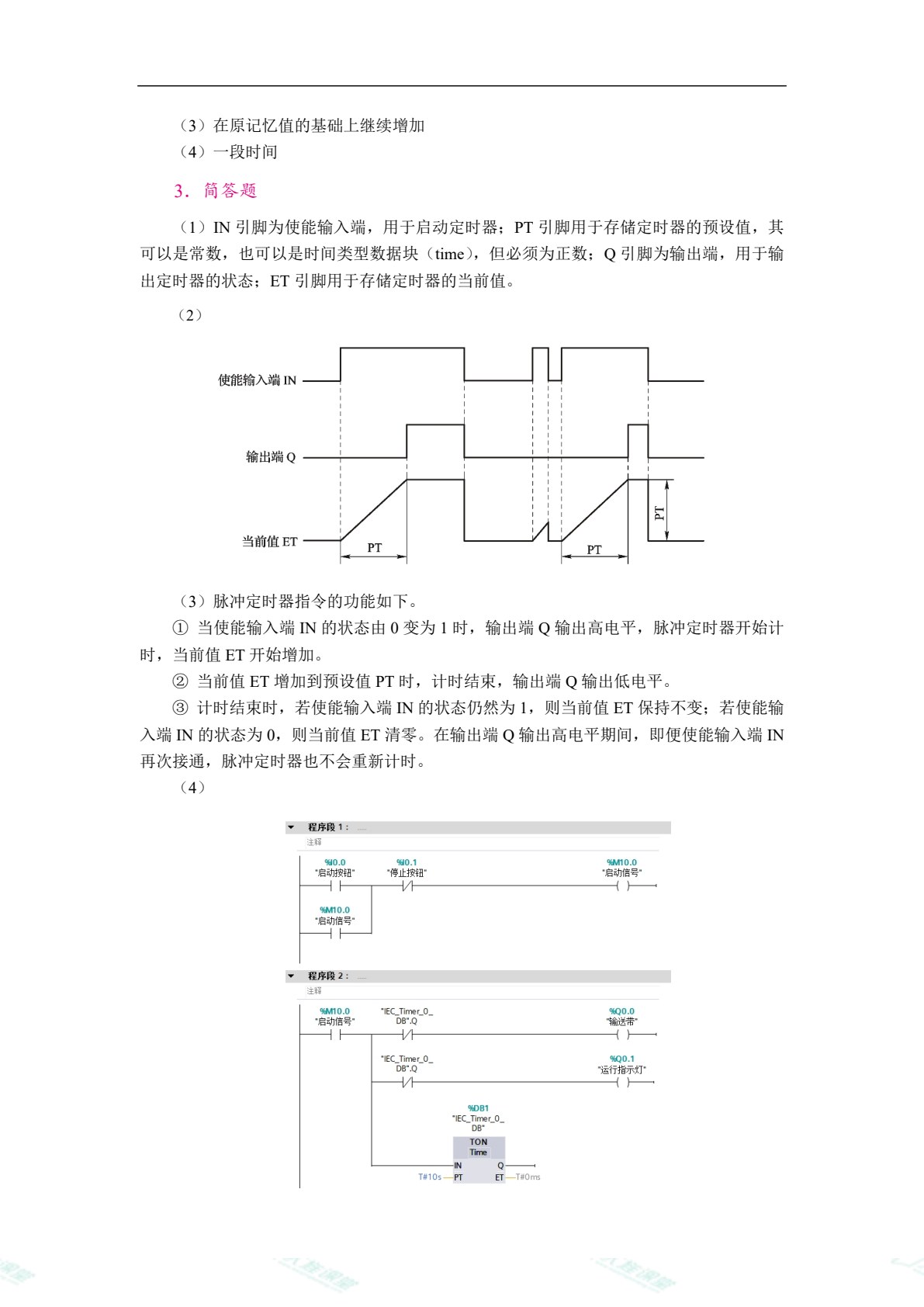 PLC应用技术项目化教程（双色）（含微课）
