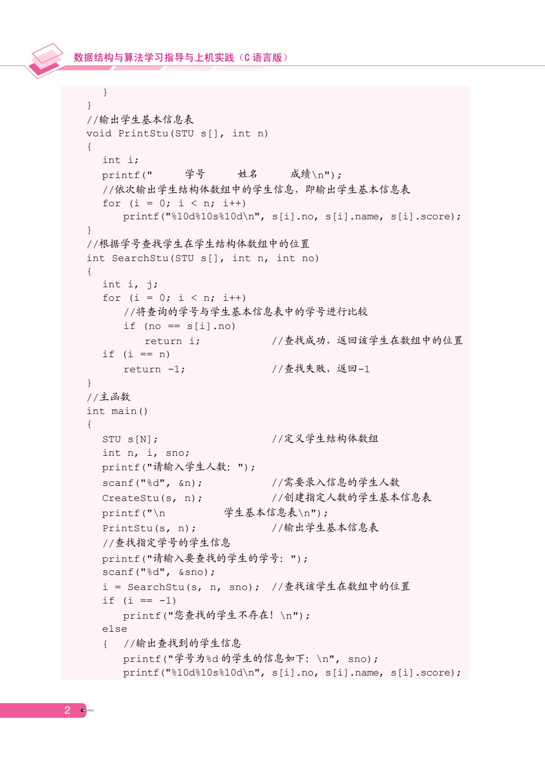[国规配套]数据结构与算法学习指导与上机实践（C语言版）（双色）