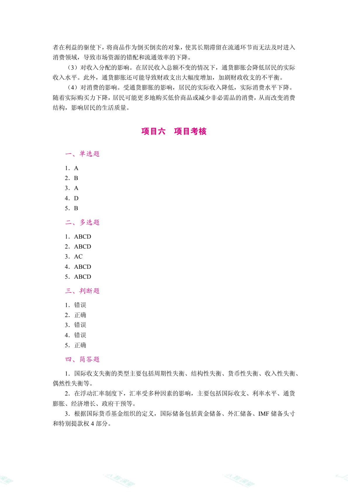 现代金融理论与实务（双色）（含微课）