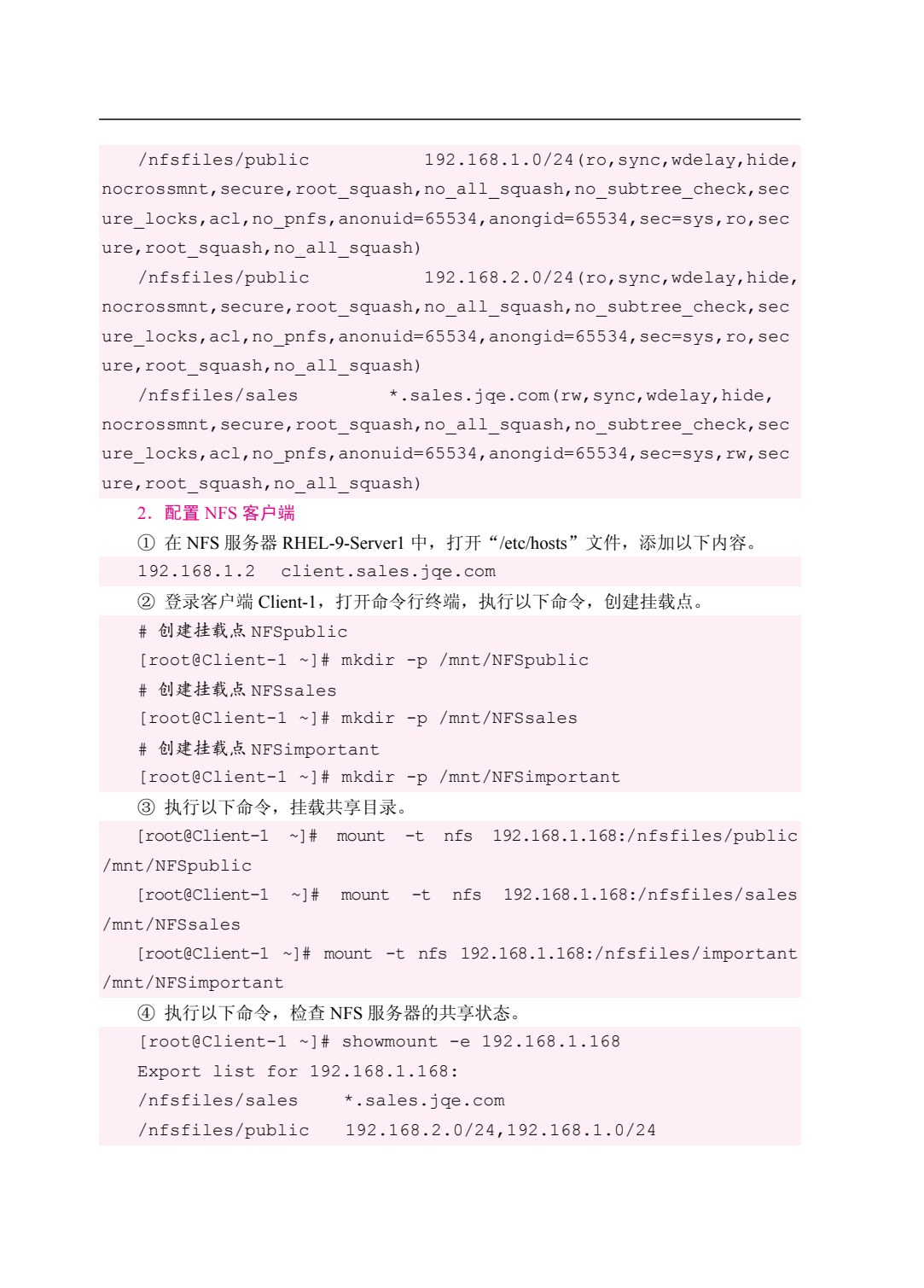 Linux网络服务器配置与管理案例教程[RHEL 9]（双色）（含微课）