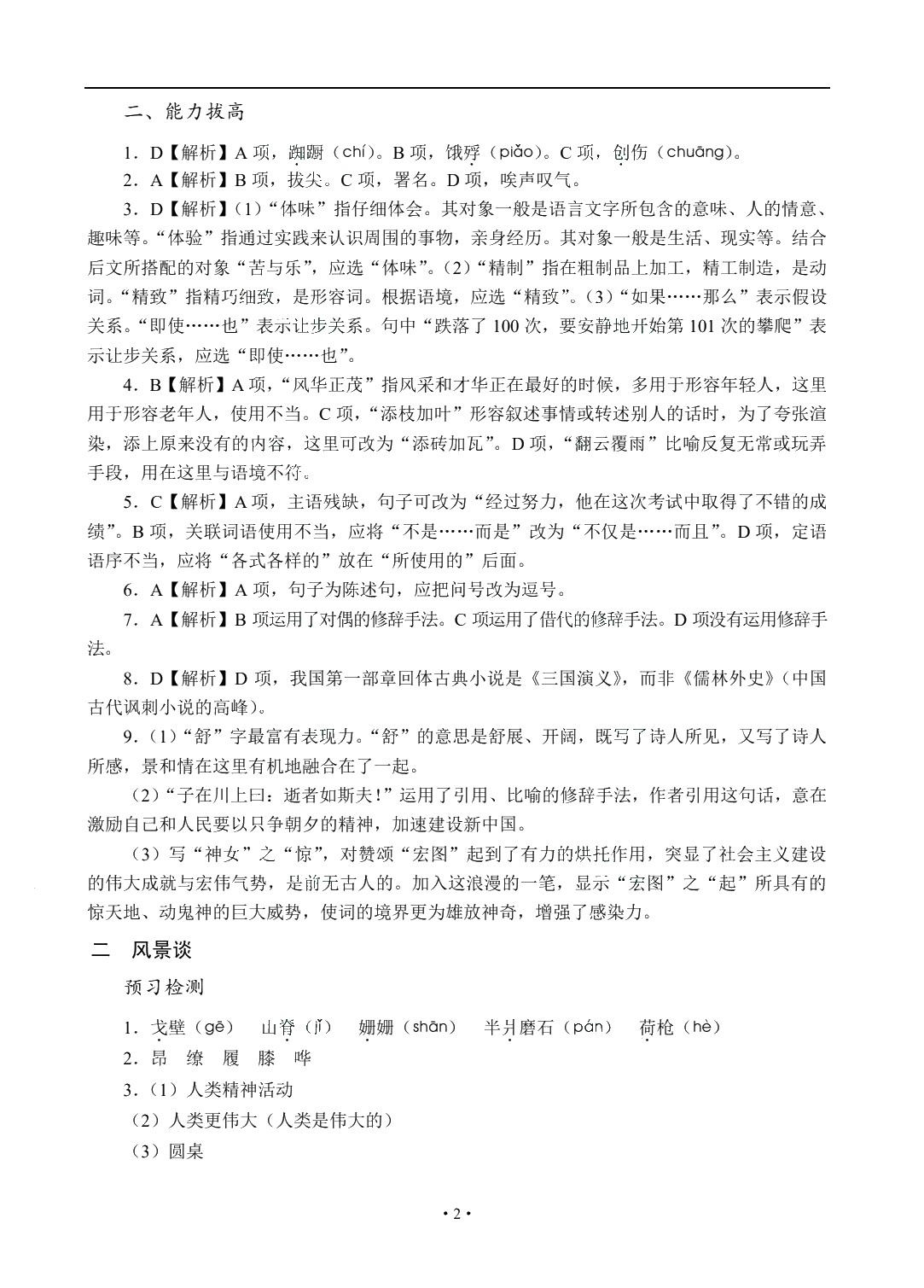 [江西]职教高考教材全解&middot;学练考一体化：语文（基础模块 上册）（双色）（含微课）