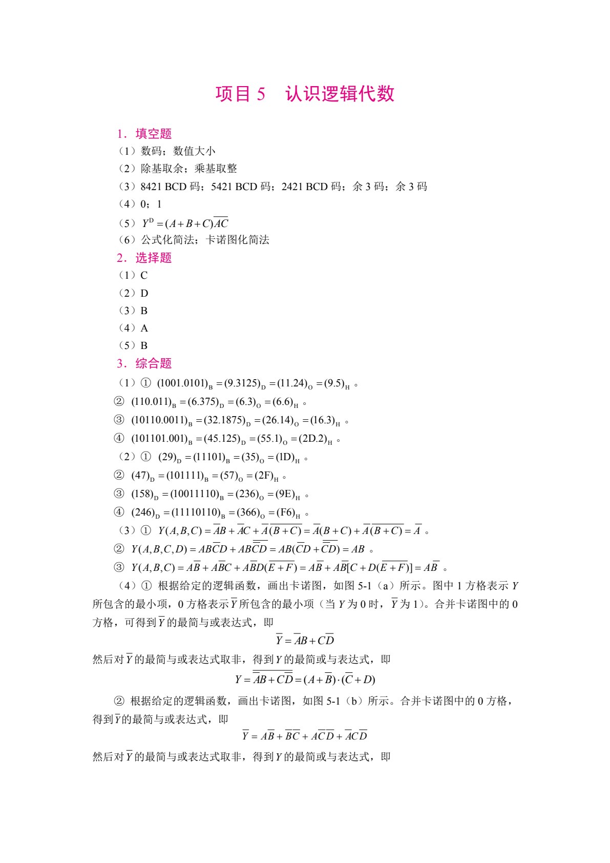 电子技术（双色）（含微课）