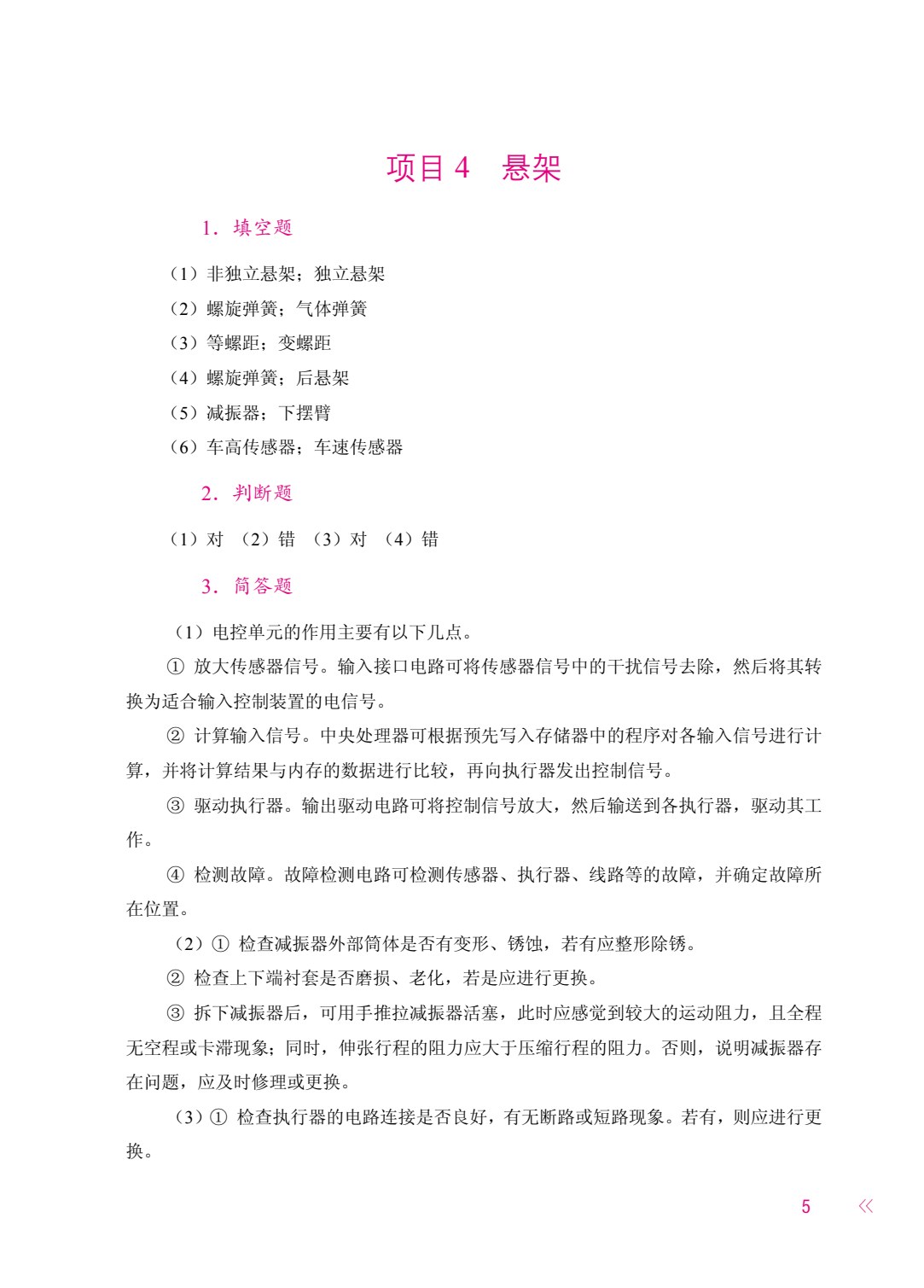 汽车行驶与转向及控制系统检修（全彩）（含微课）