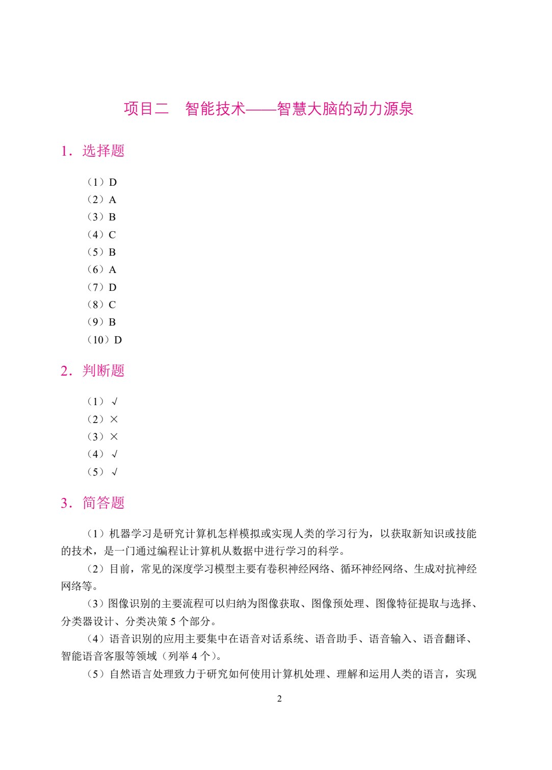 人工智能通识教程（双色）（含微课）