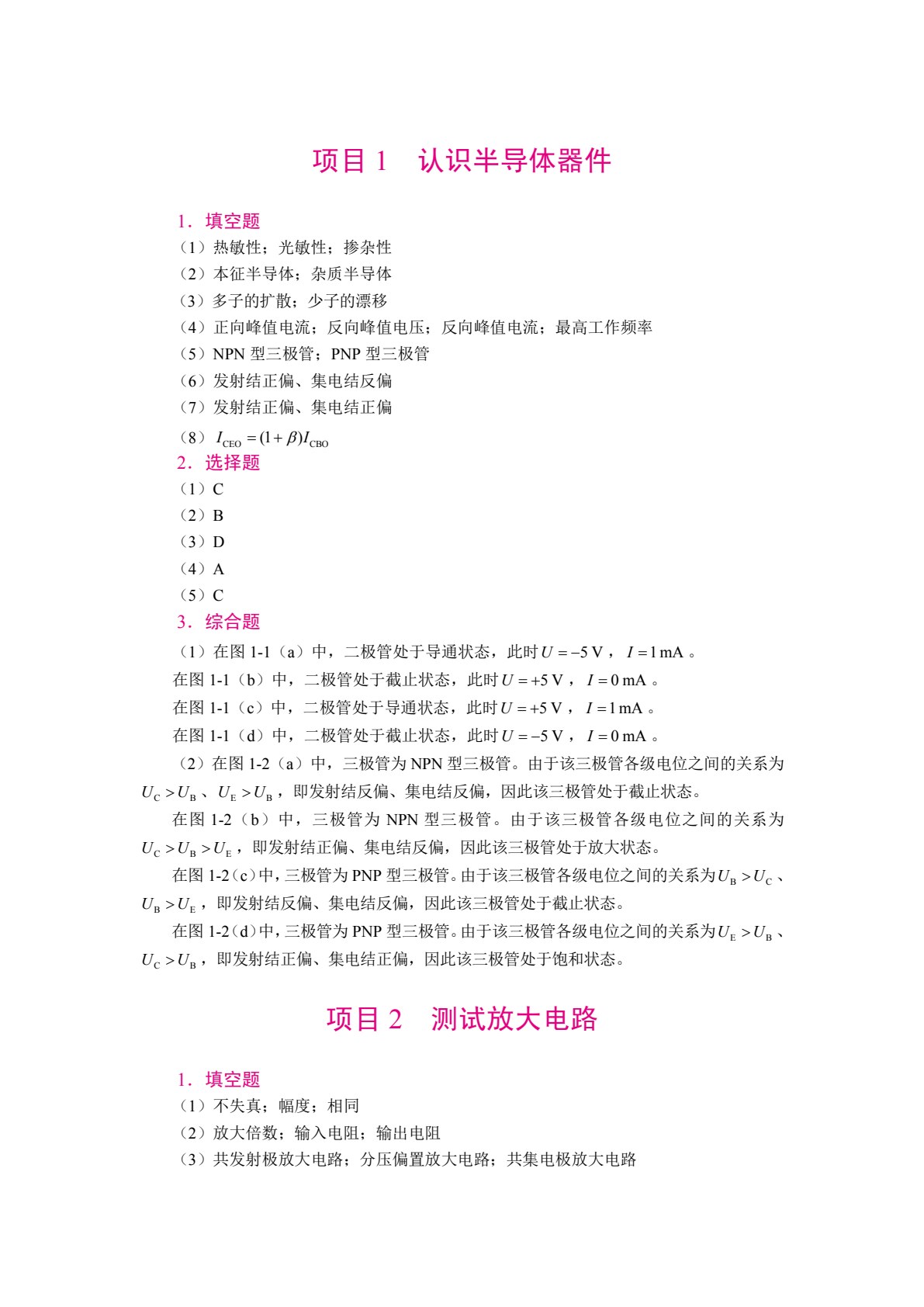 电子技术（双色）（含微课）