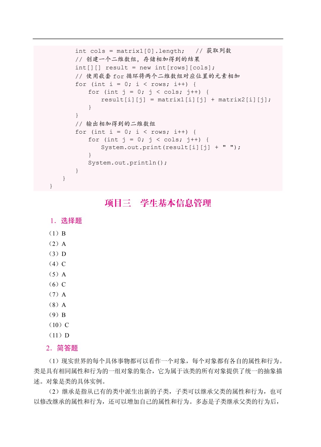 Java程序设计&mdash;&mdash;项目驱动式教程（双色）（含微课）（AI赋能版）