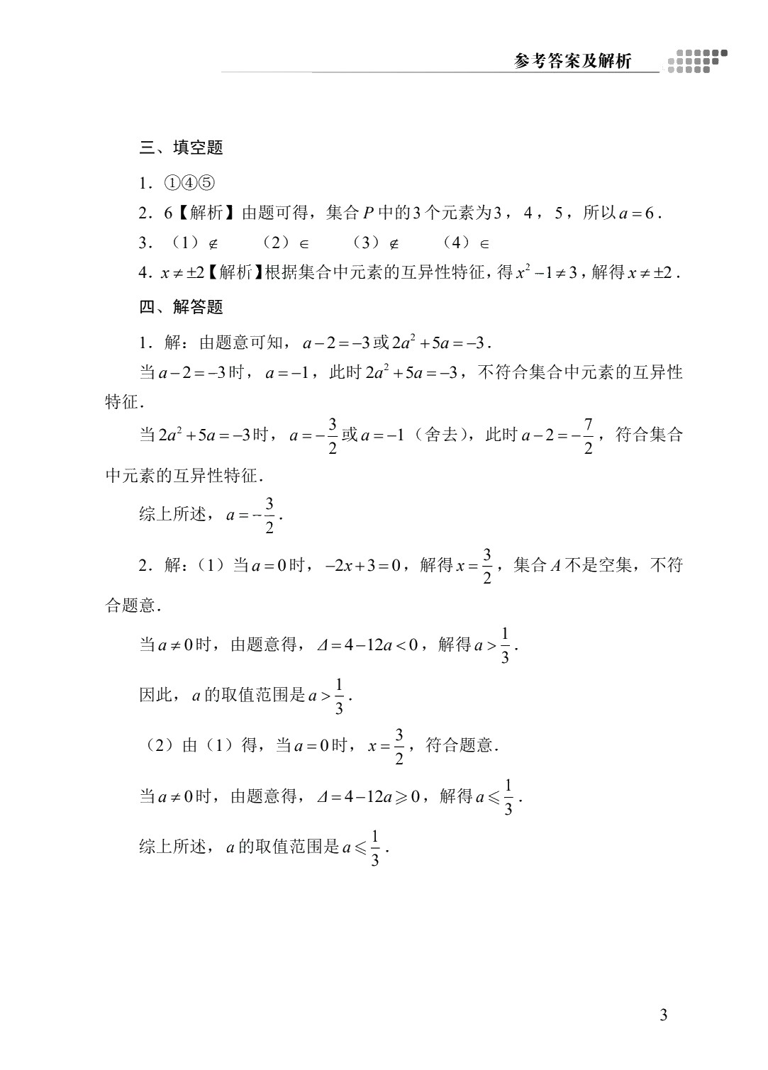 [江西]职教高考教材全解&middot;学练考一体化：数学（基础模块 上册）（双色）（含微课）