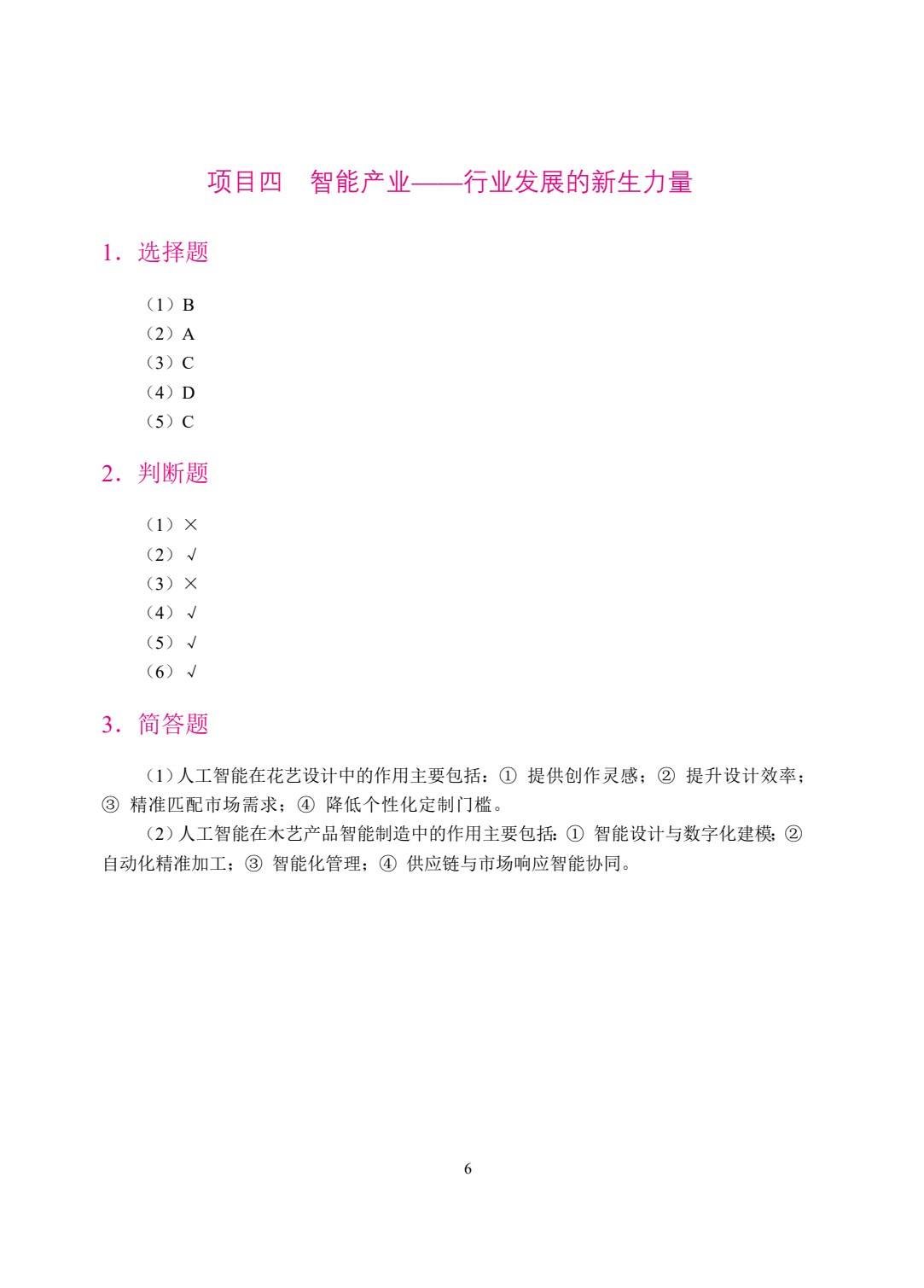 人工智能通识教程（双色）（含微课）