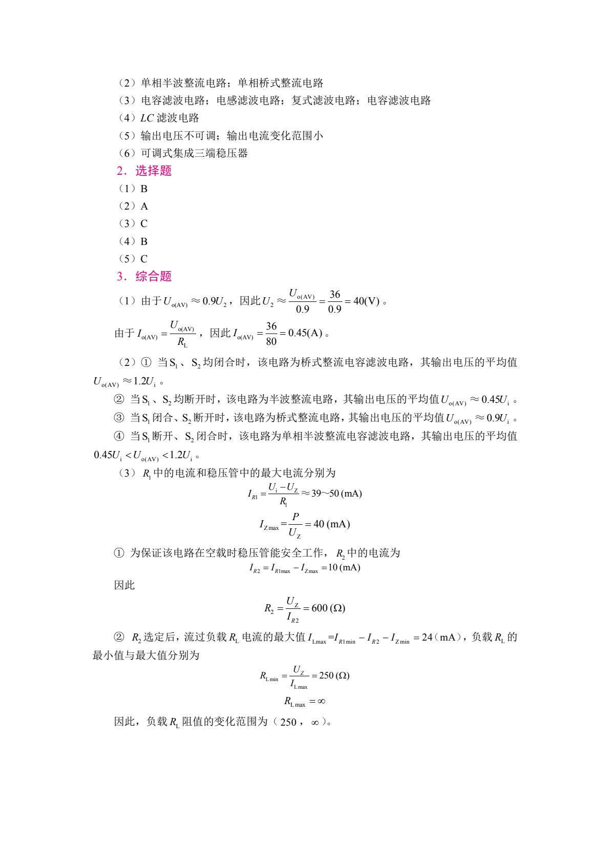电子技术（双色）（含微课）