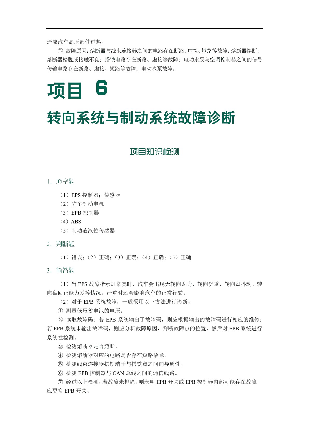 新能源汽车故障诊断技术[甘肃省规]（全彩）（含微课）