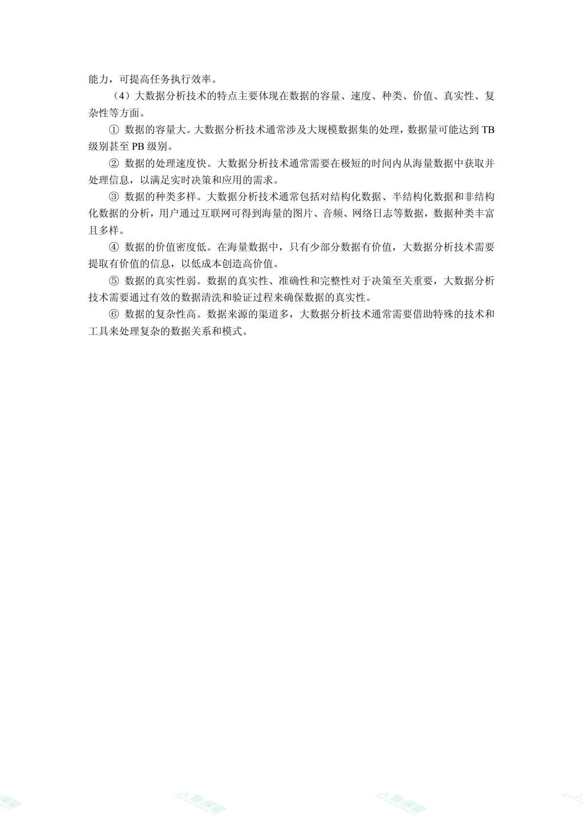 智能检测与监测技术（双色）（含微课）（AI赋能版）