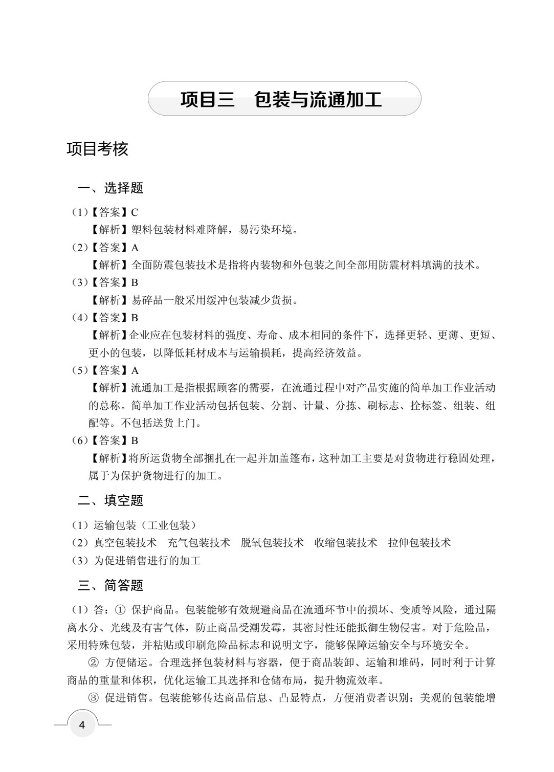 电子商务物流（双色）（含微课）