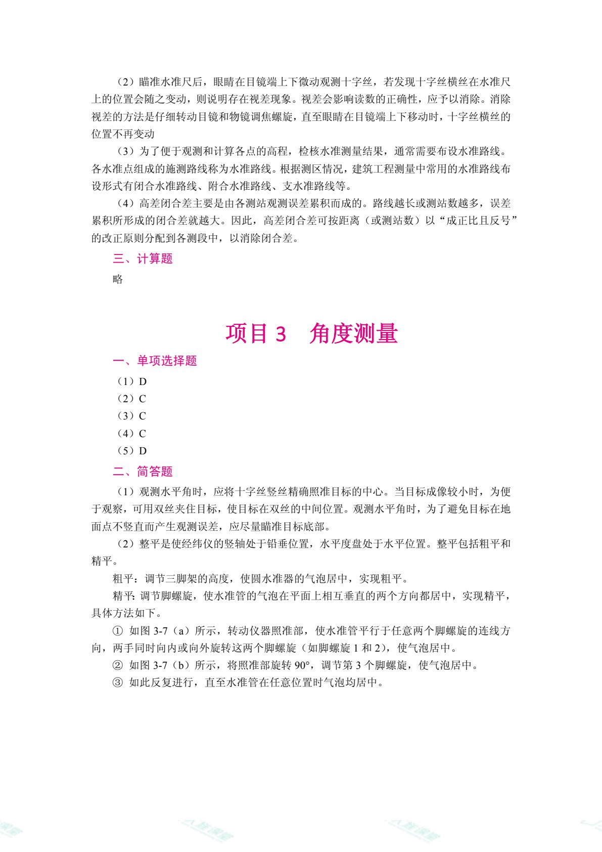 建筑工程测量（双色）（含微课）