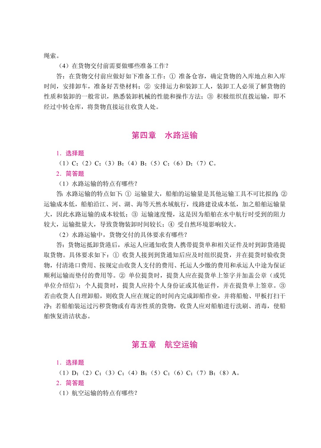 现代物流运输与管理（双色）（含微课）
