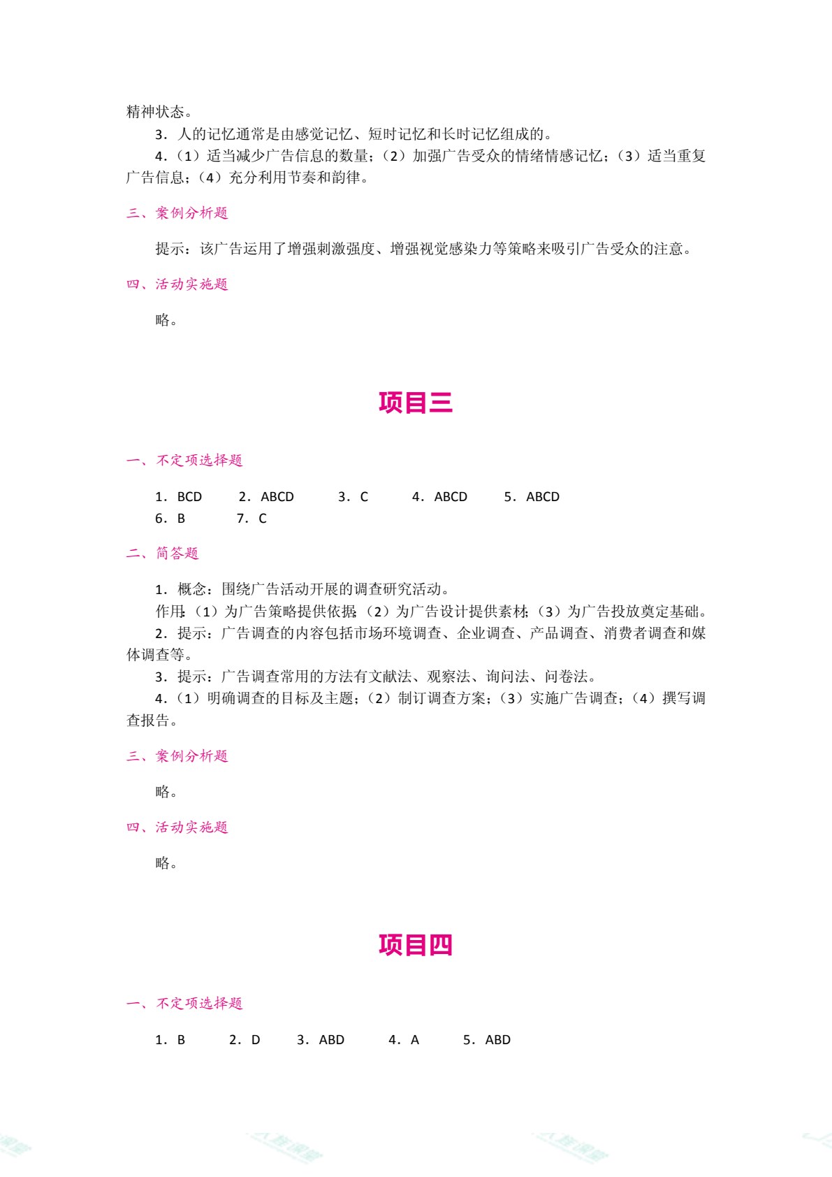 现代广告学（双色）（含微课）