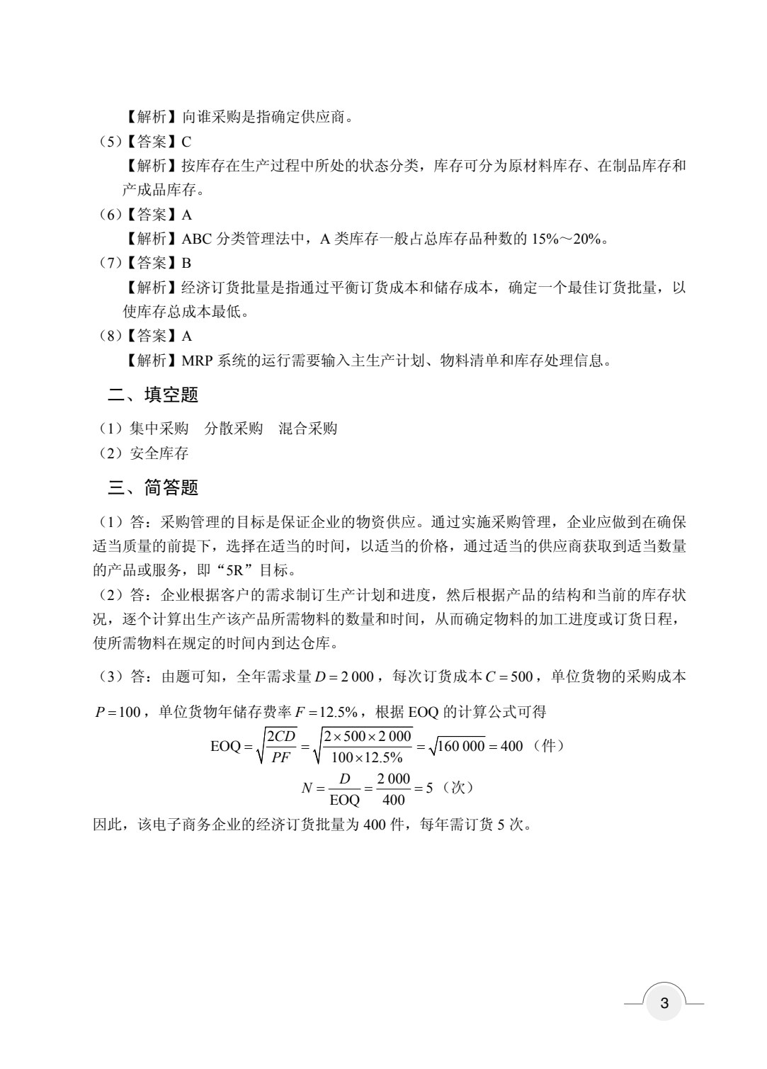 电子商务物流（双色）（含微课）