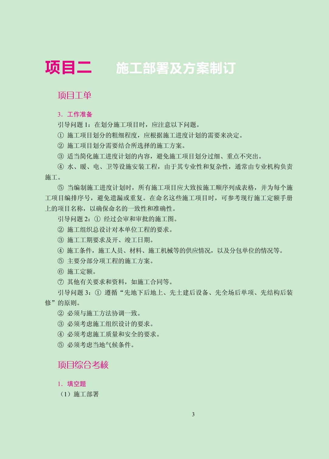 建筑工程施工组织（双色）（含微课）