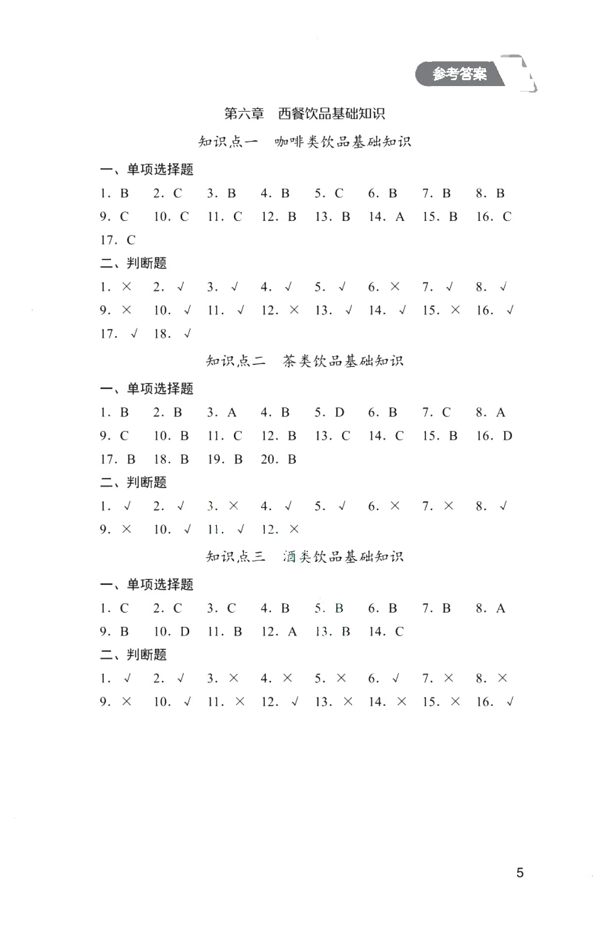 云南省职教高考冲刺复习指导与同步练：烹饪类（西式烹饪）（双色）