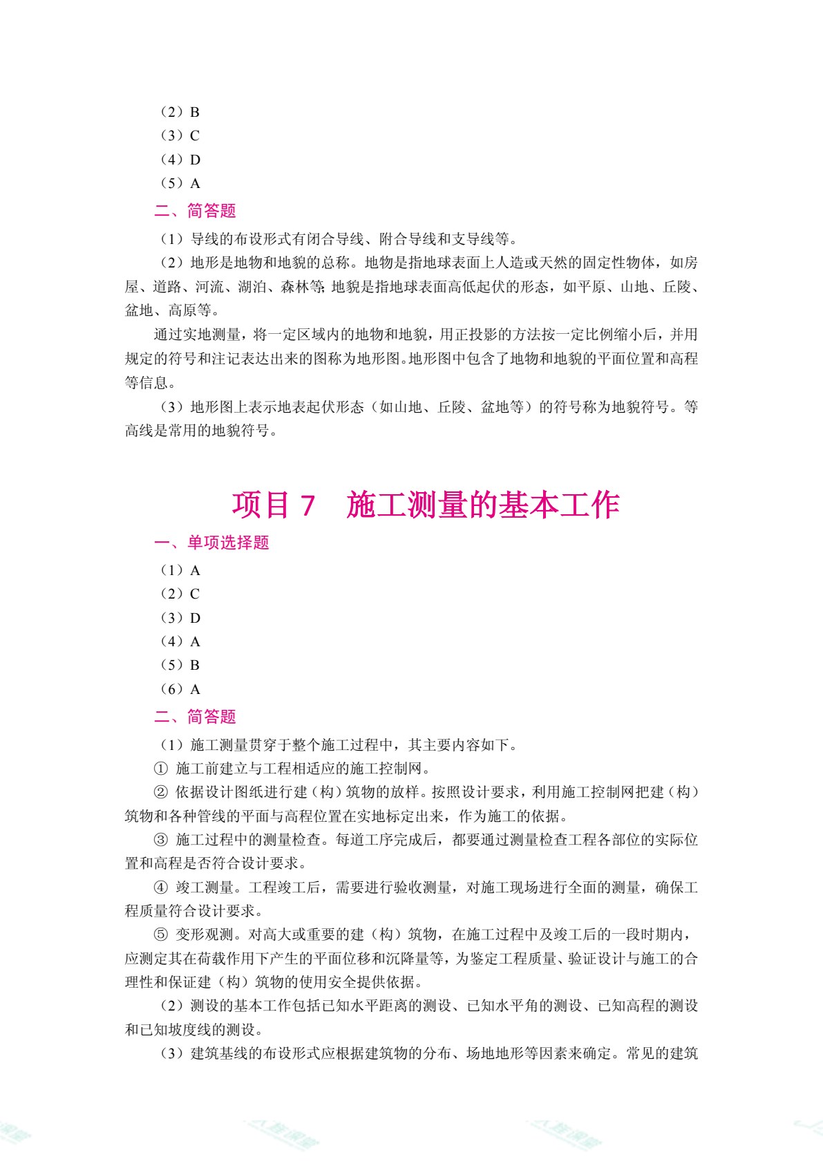 建筑工程测量（双色）（含微课）
