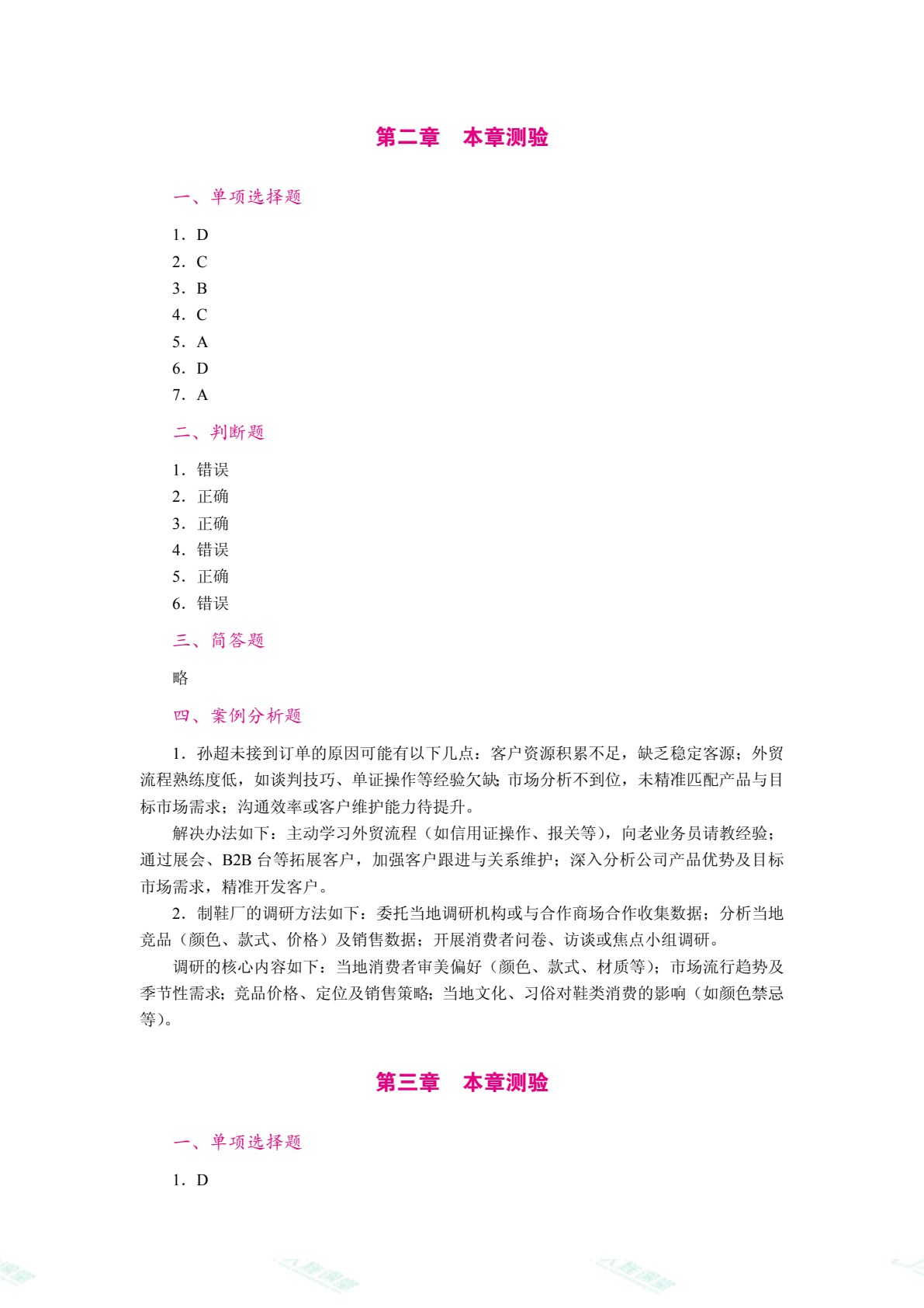 国际贸易实务（双色）（含微课）