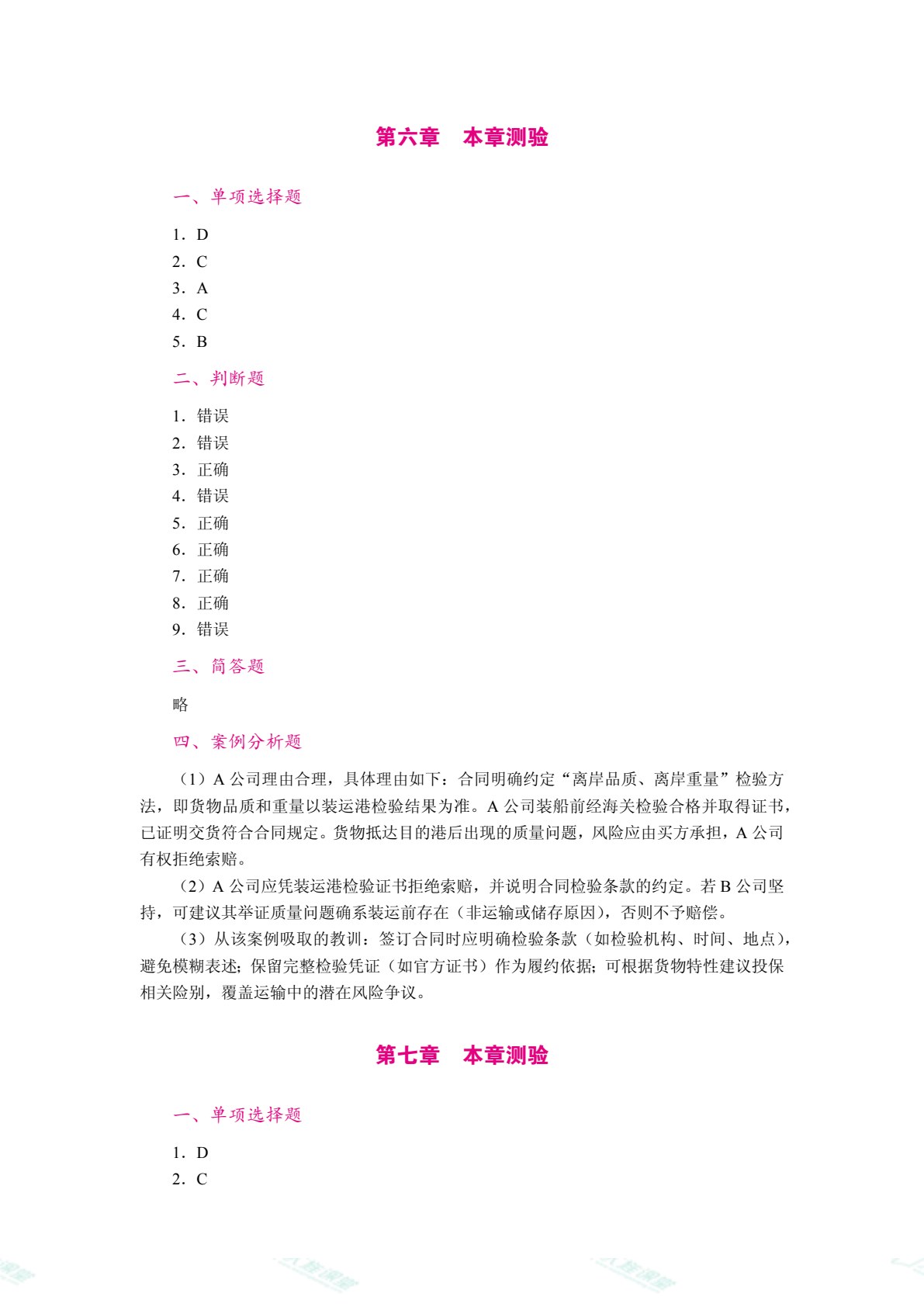 国际贸易实务（双色）（含微课）