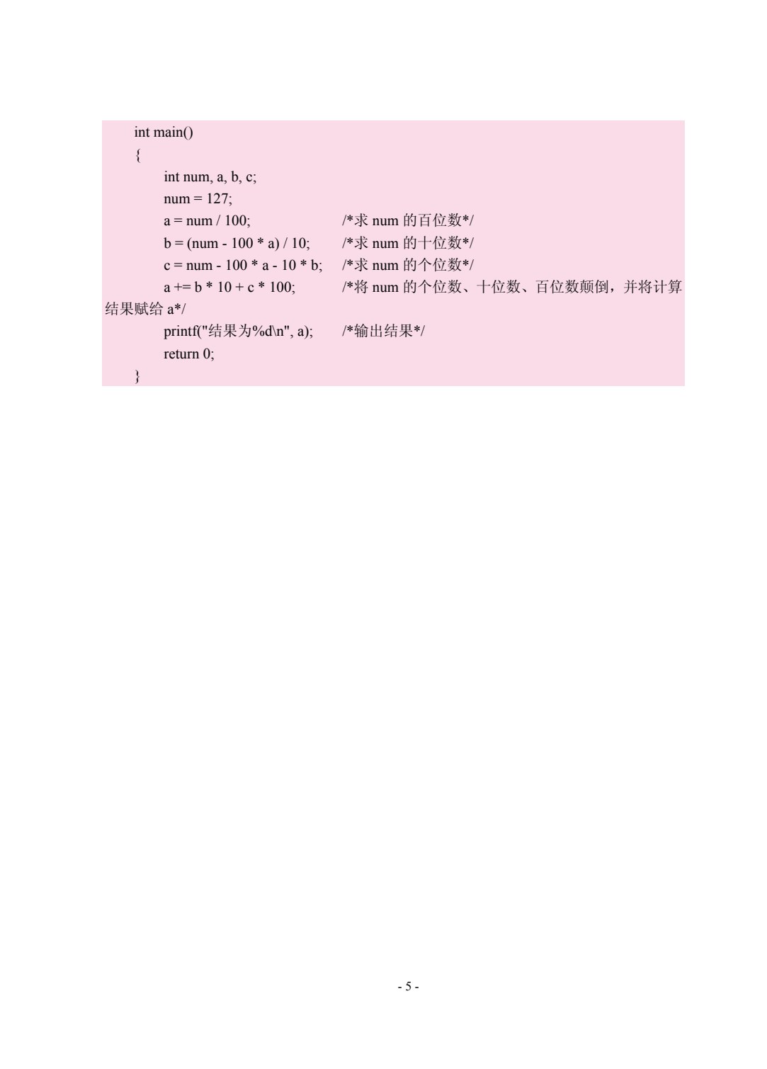 C语言程序设计（双色）（含微课）