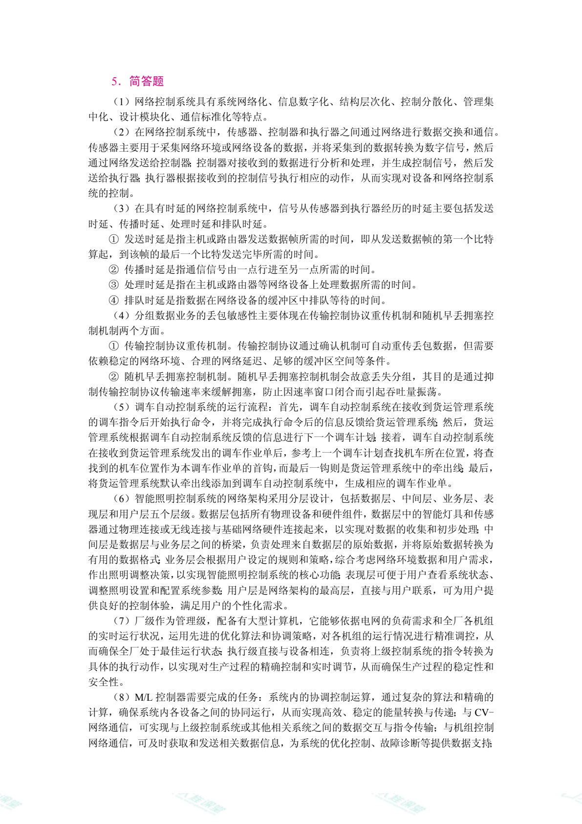 智能控制系统[黑龙江本科省规]（双色）（含微课）（AI赋能版）