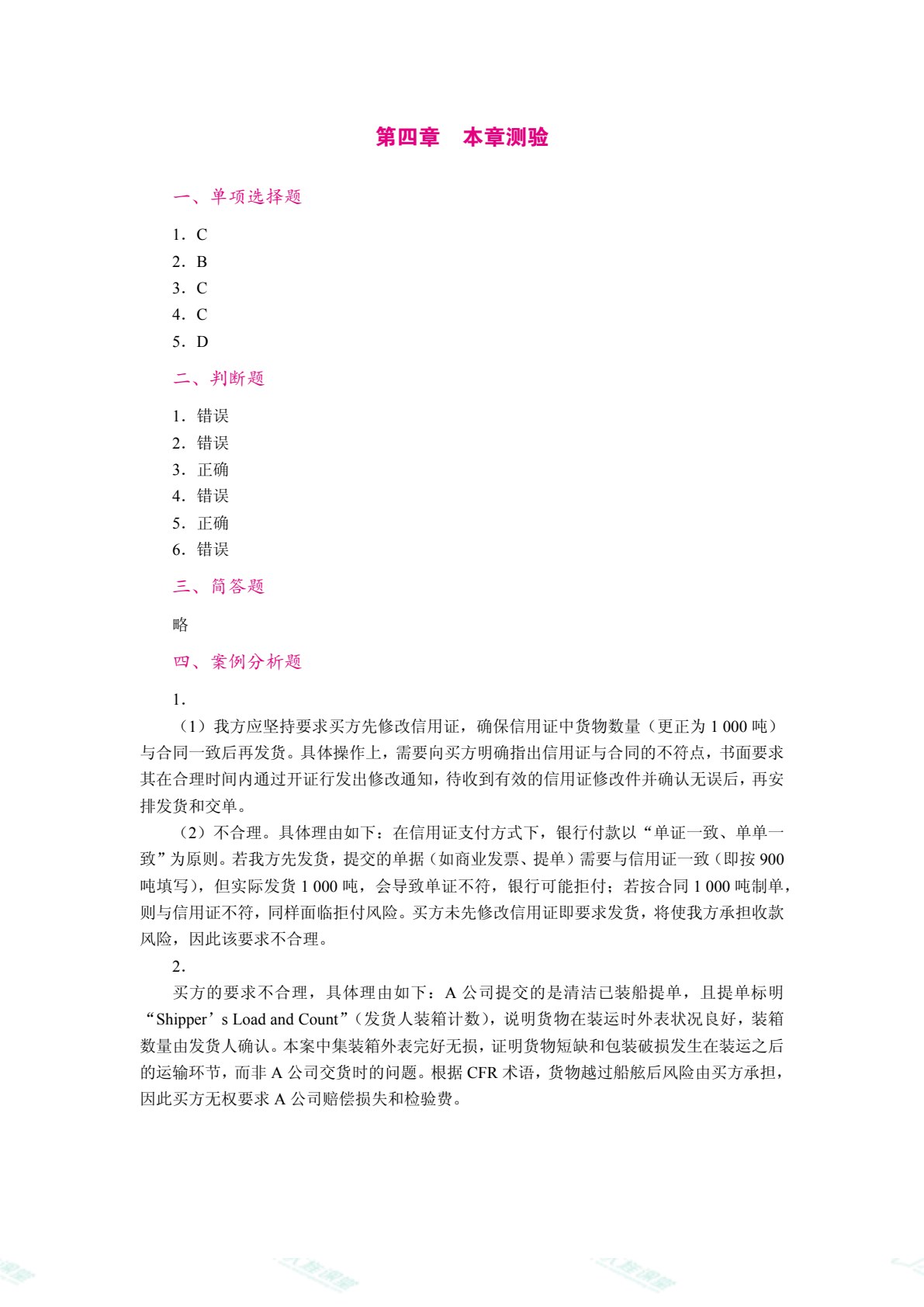 国际贸易实务（双色）（含微课）