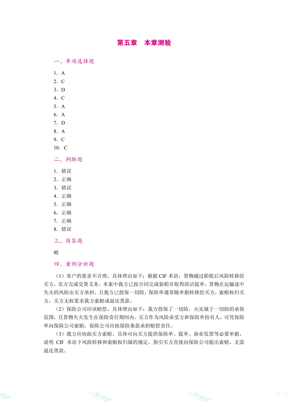 国际贸易实务（双色）（含微课）