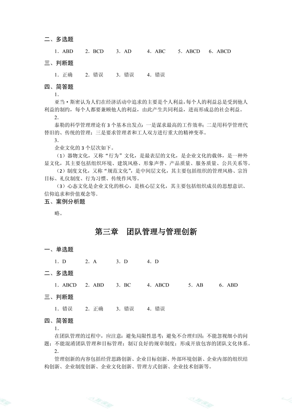 管理学原理（双色）（含微课）