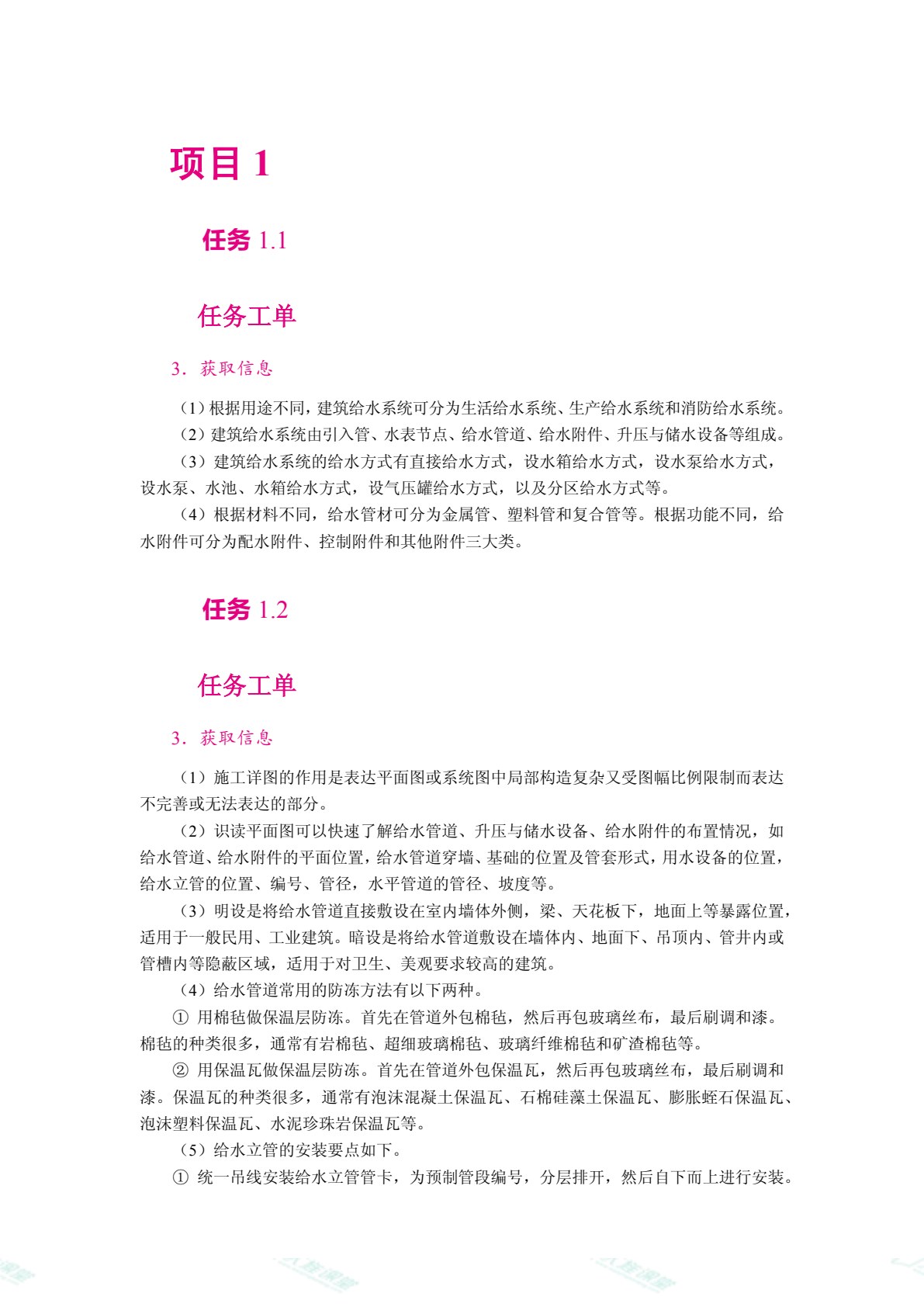 建筑设备与识图（双色）（含微课）