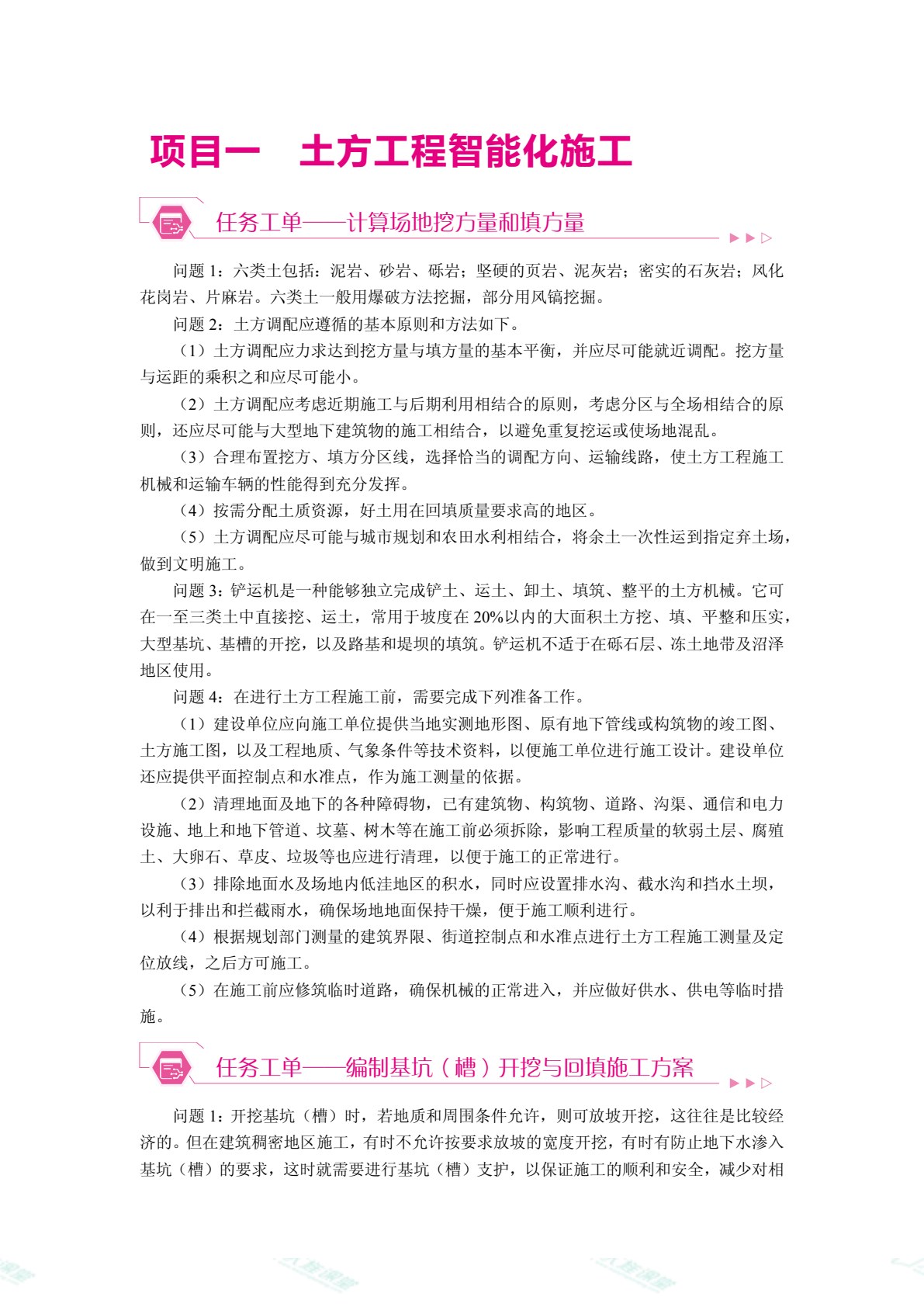 智能建造施工技术（双色）（含微课）