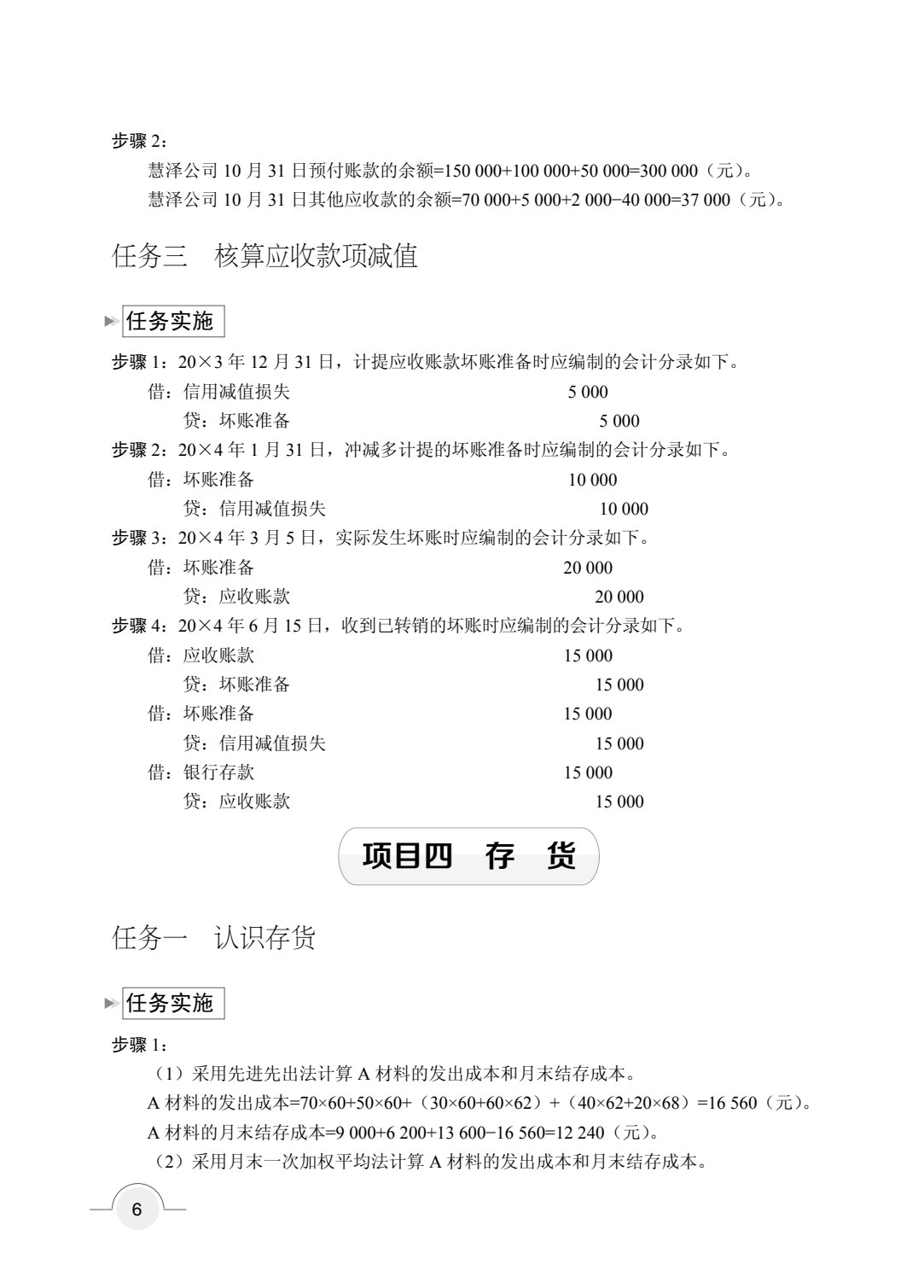 企业财务会计[赠习题册]（双色）（含微课）