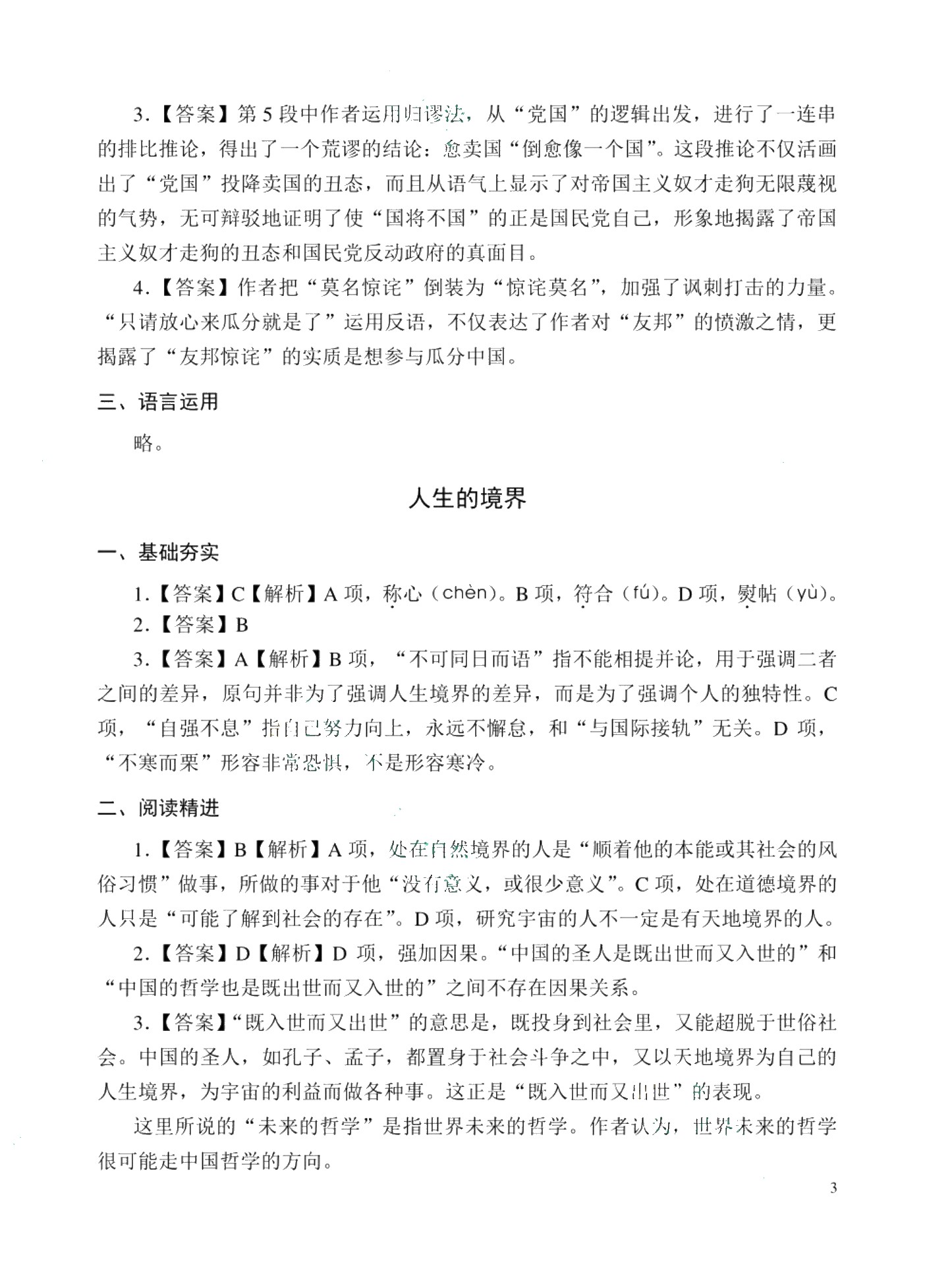语文（拓展模块）学习辅导与训练（上册）[赠测试卷]［高教新课标］（双色）（含微课）