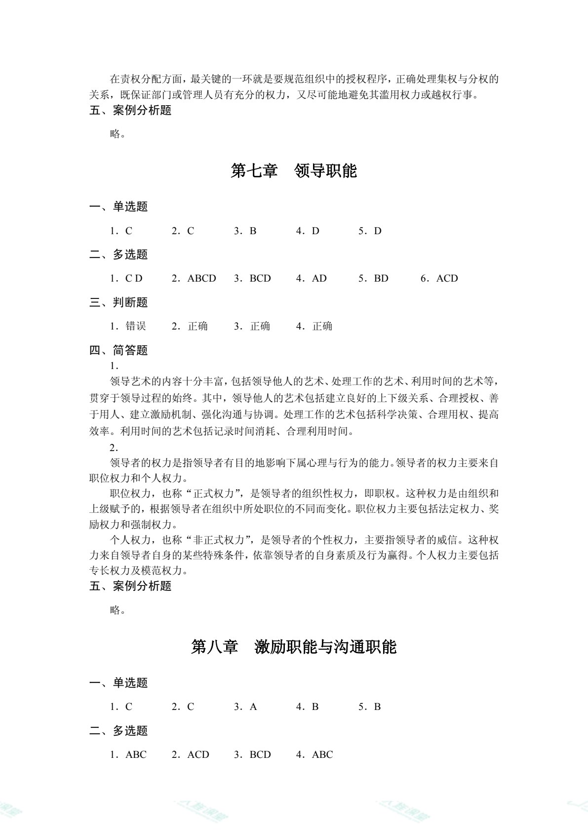 管理学原理（双色）（含微课）