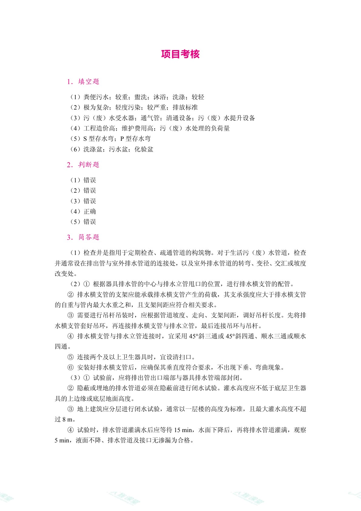 建筑设备与识图（双色）（含微课）