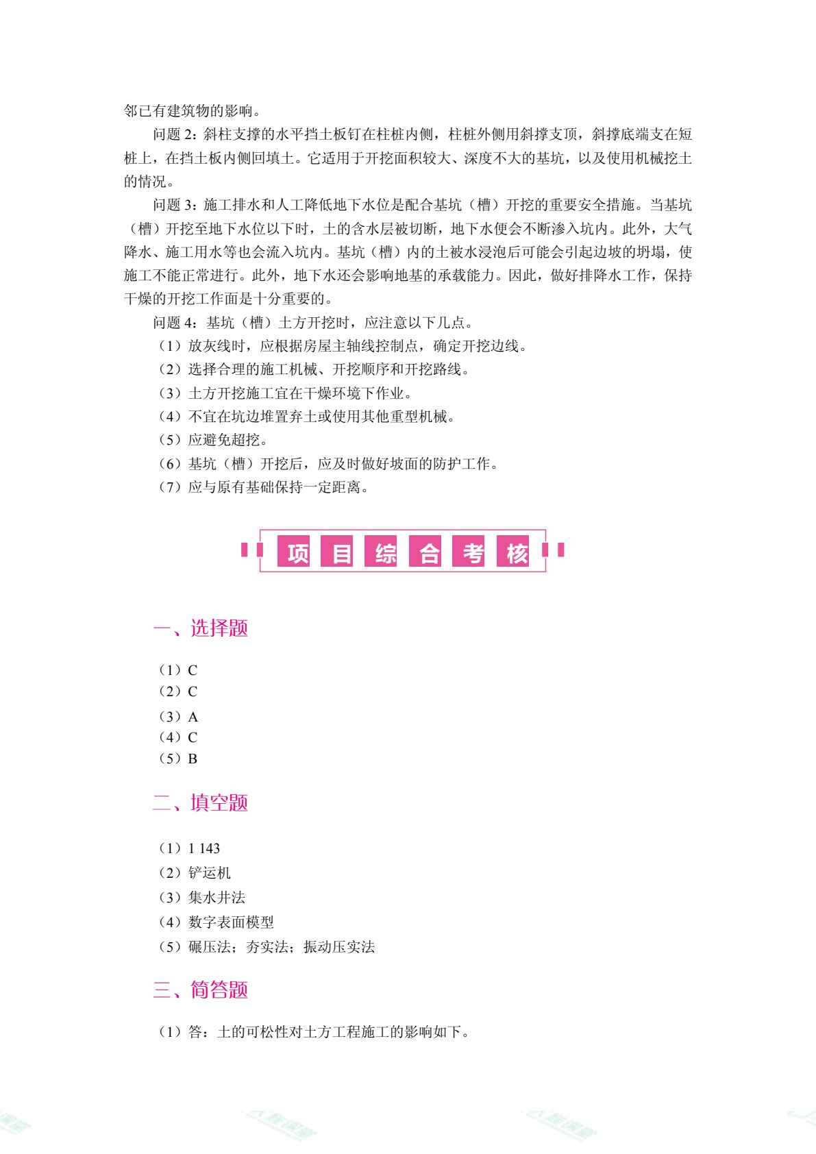 智能建造施工技术（双色）（含微课）