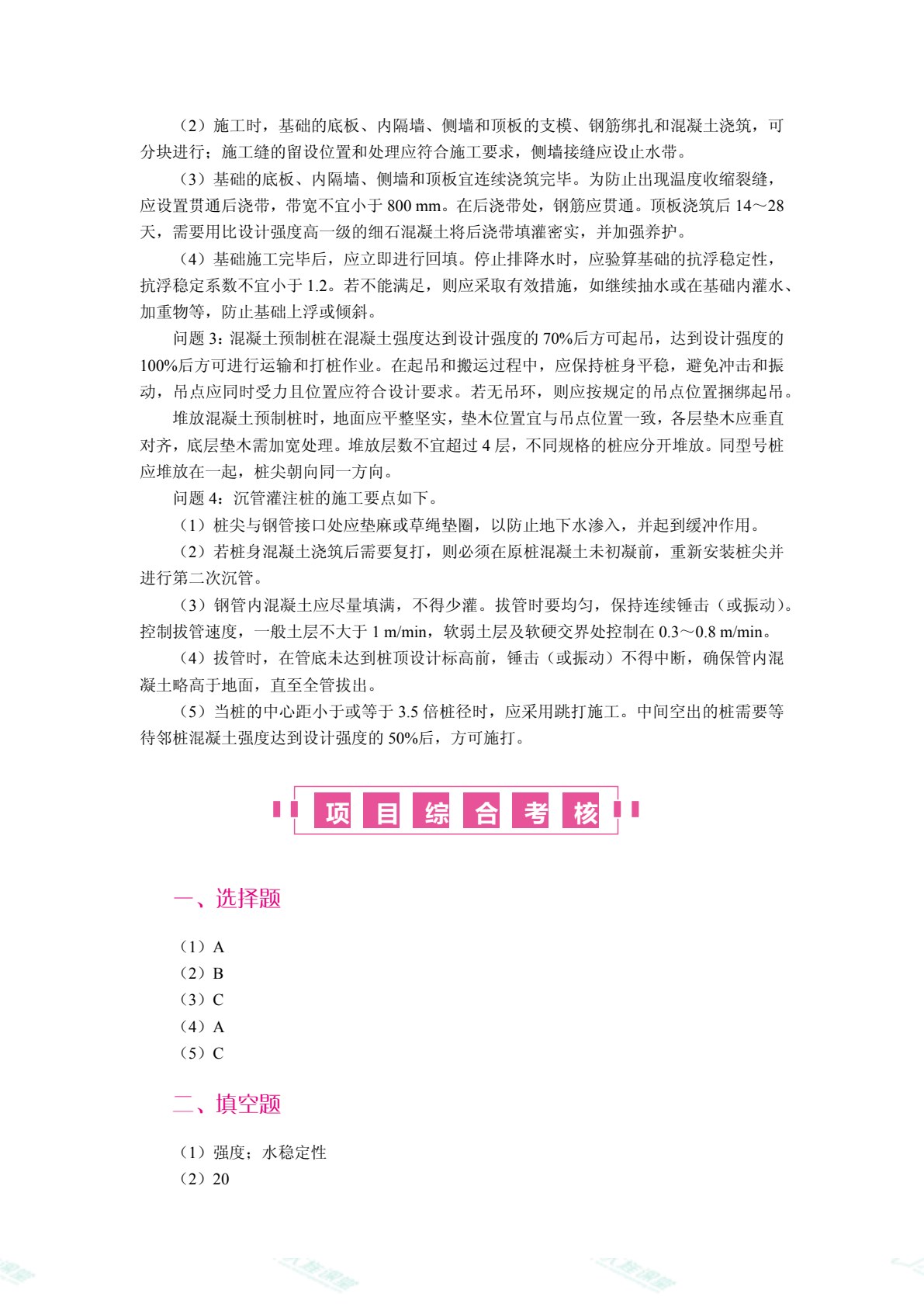 智能建造施工技术（双色）（含微课）