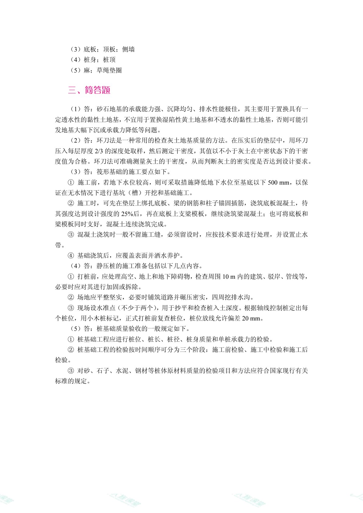 智能建造施工技术（双色）（含微课）