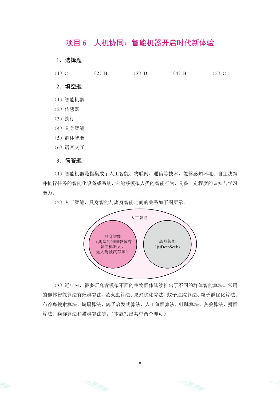 人工智能基础（双色）（含微课）