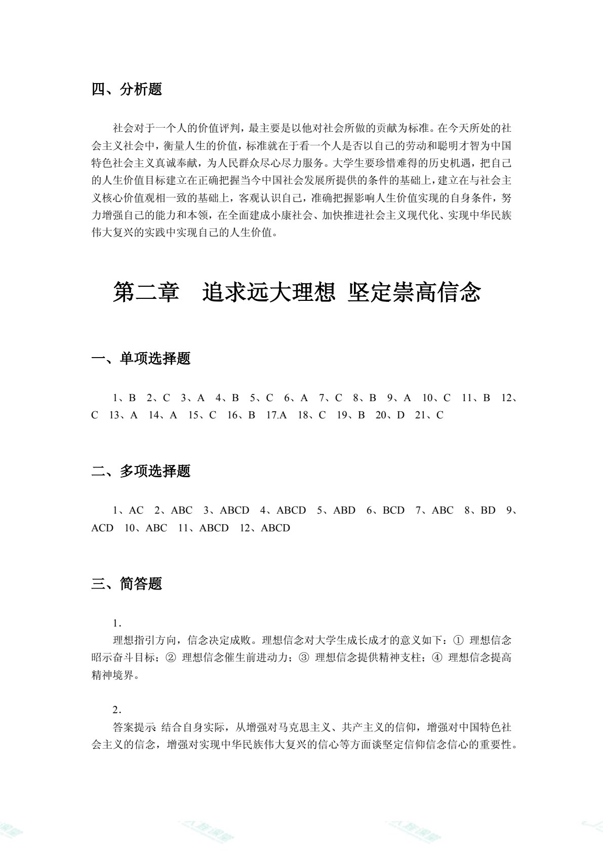 《思想道德与法治》学习辅导与实践训练（双色）（含微课）