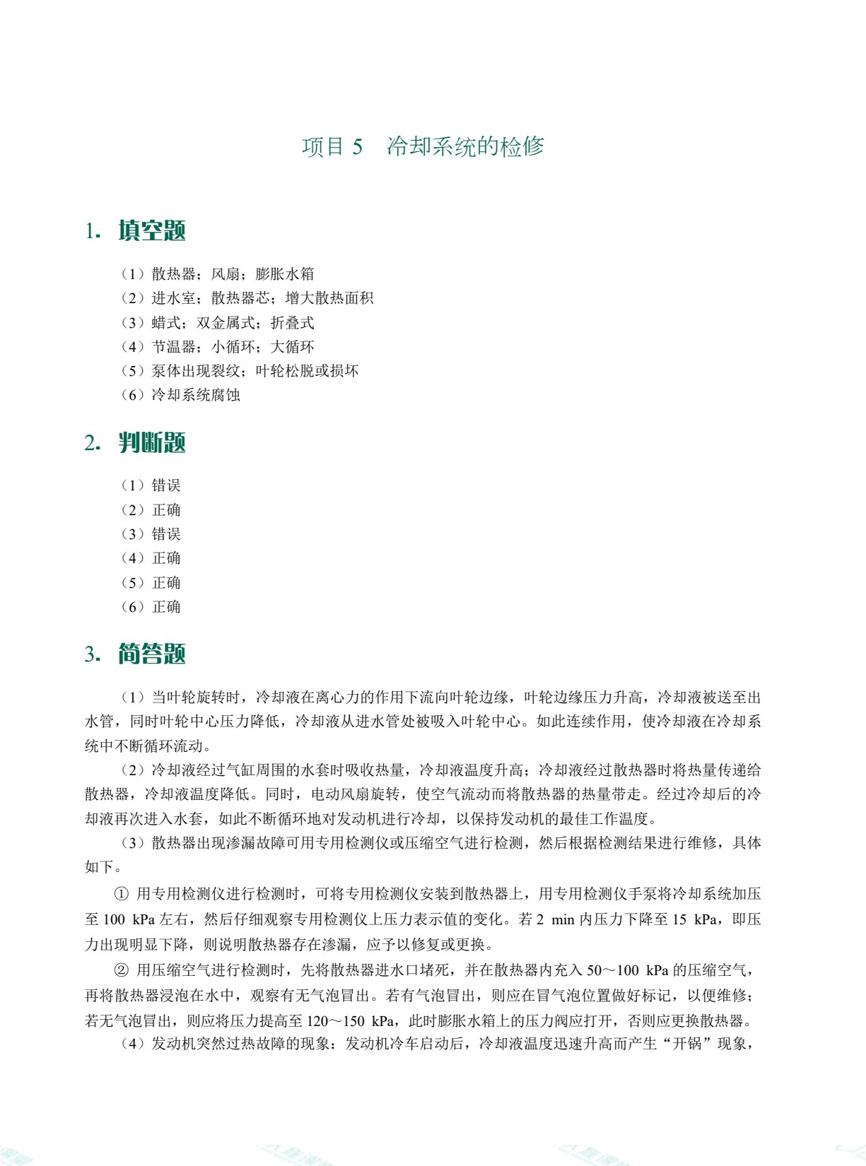 汽车发动机检修（全彩）（含微课）