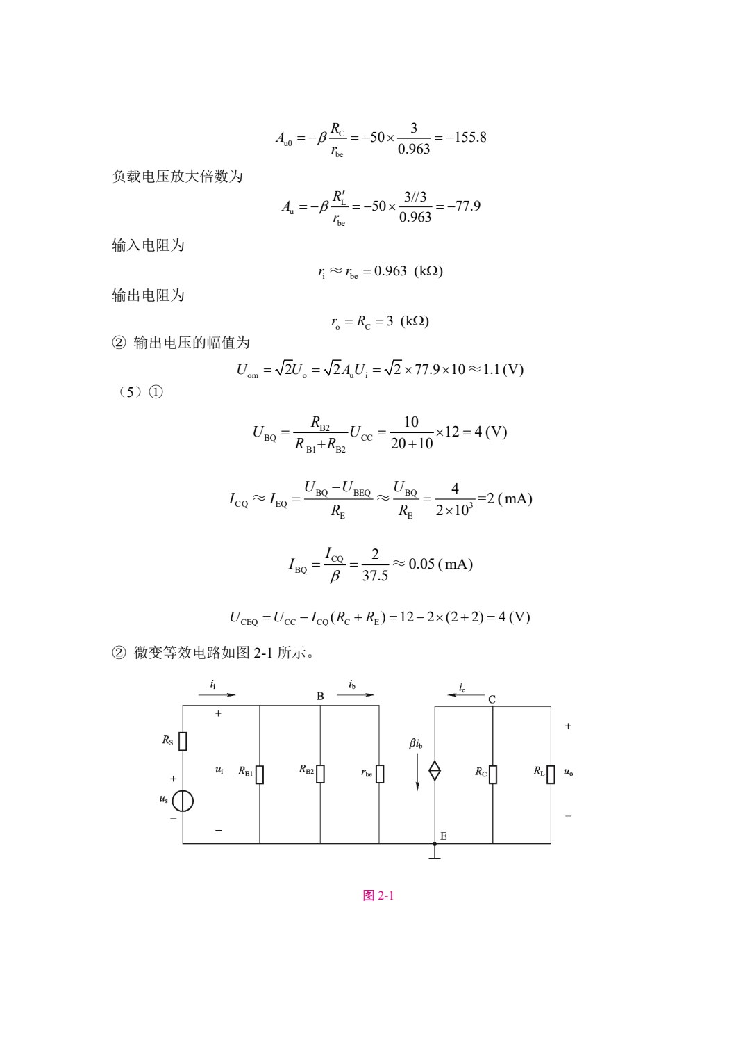 模拟电子技术（双色）（含微课）